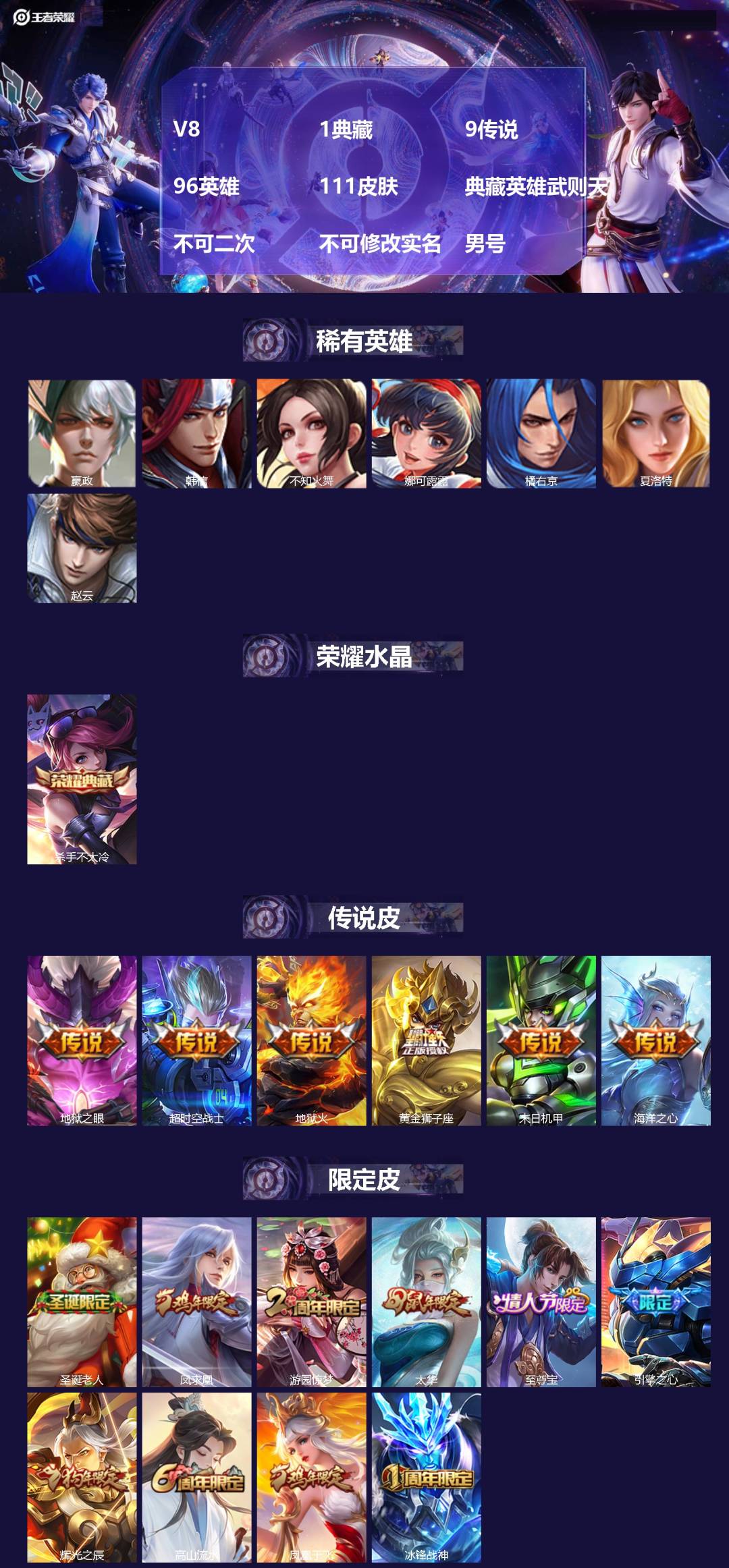 王者荣耀账号安卓QQV8 1典藏 9传说 96英雄 111皮肤 典藏英雄武则天 不可二次 不可修改实名 男号 
【稀有英