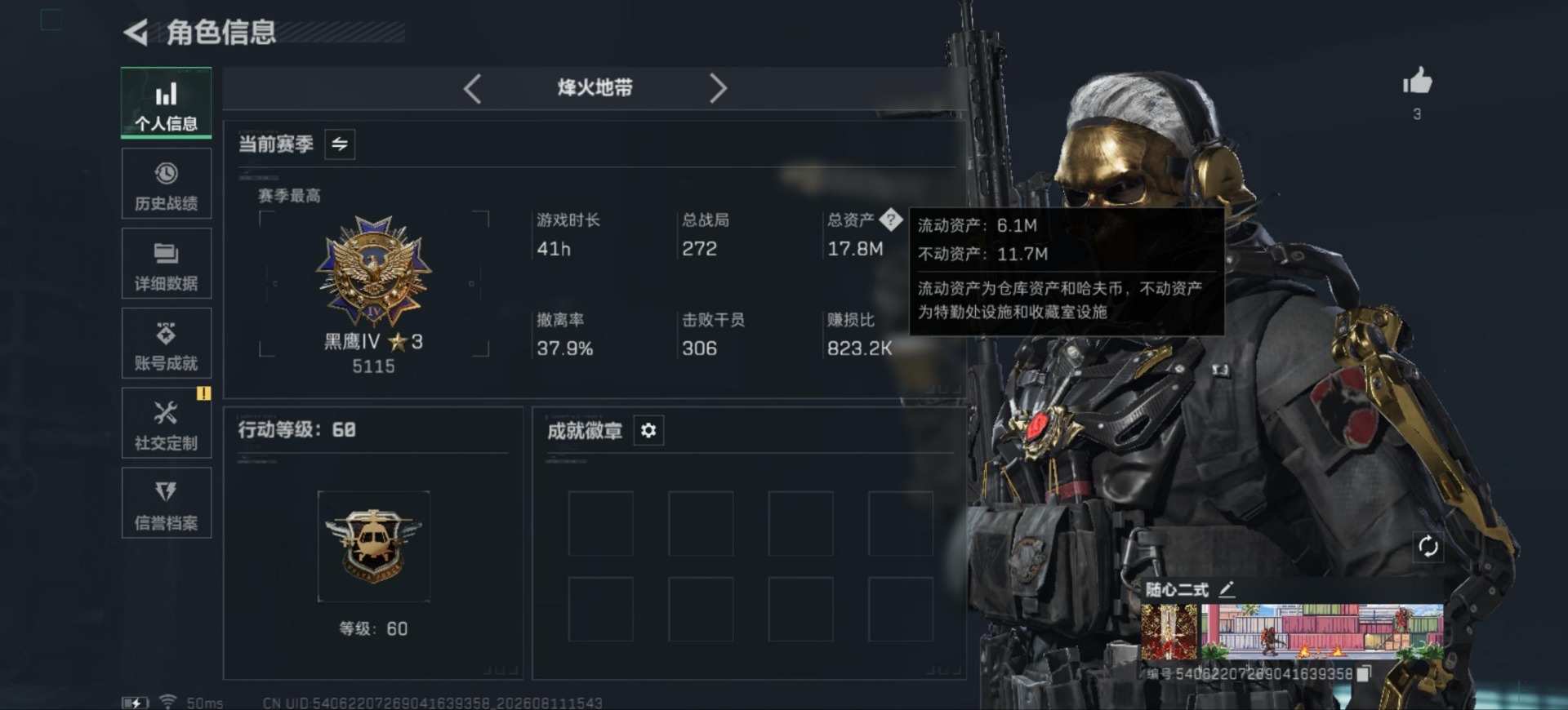 SJZMMN4262208三角洲行动账号详情图3 SJZMMN4262208三角洲行动账号详情图3