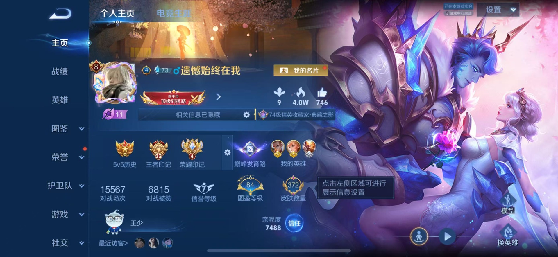 WZQM4555641王者荣耀账号详情图4 WZQM4555641王者荣耀账号详情图4