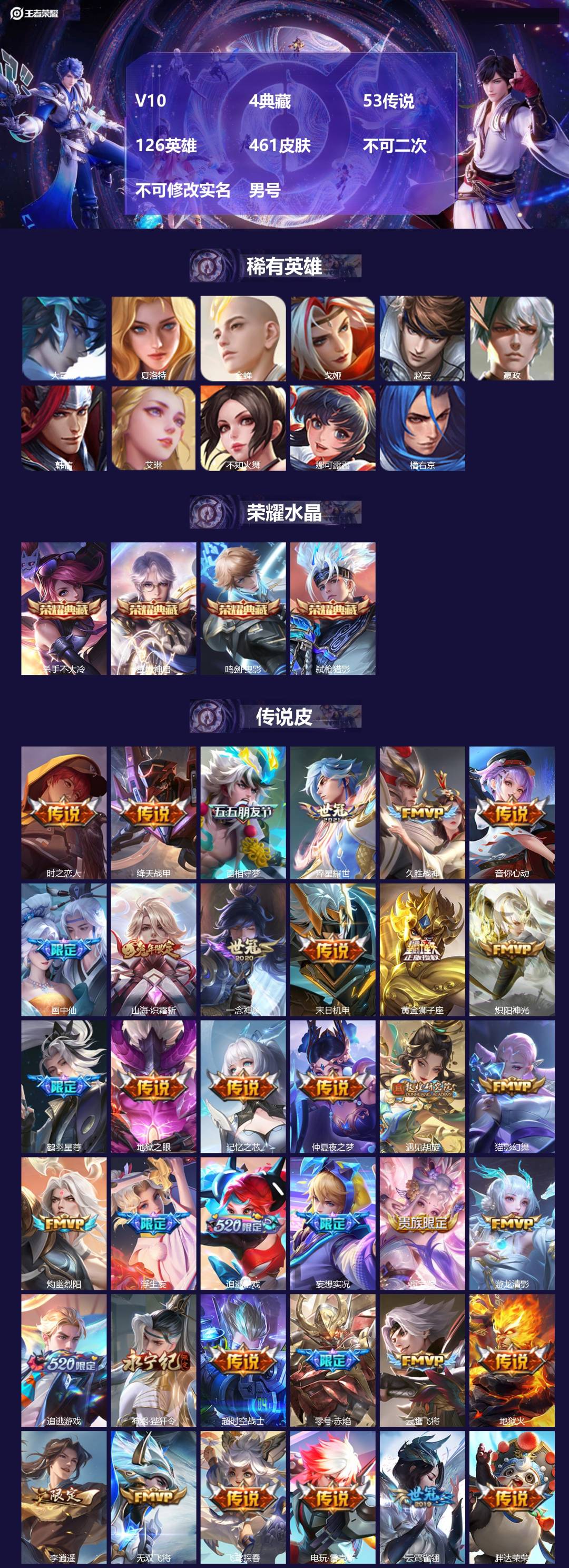 王者荣耀账号苹果QQ[24623655]V10 4典藏 53传说 126英雄 461皮肤 不可二次 不可修改实名 男号 