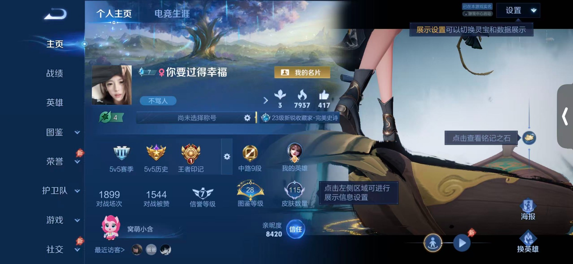 WZQM4566889王者荣耀账号详情图3 WZQM4566889王者荣耀账号详情图3
