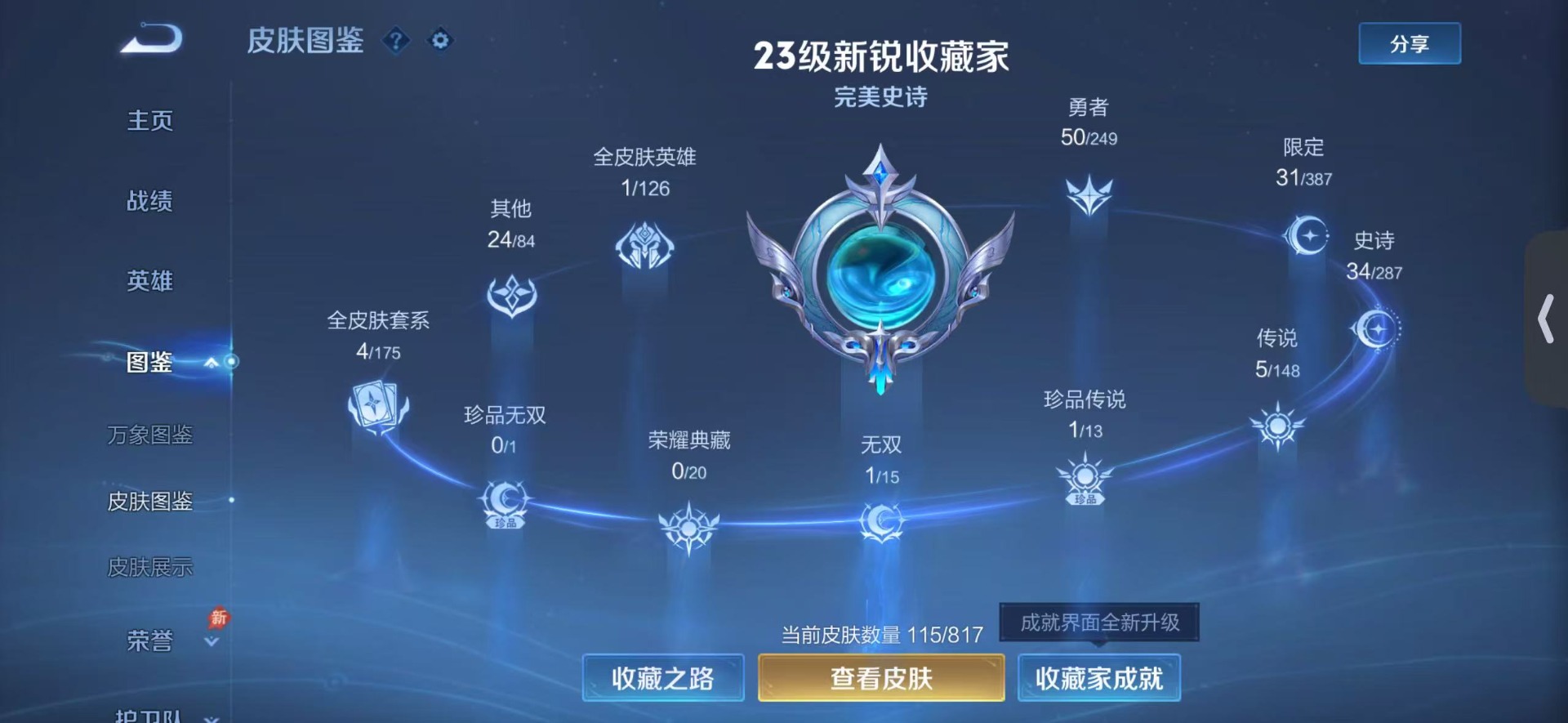 WZQM4566889王者荣耀账号详情图5 WZQM4566889王者荣耀账号详情图5