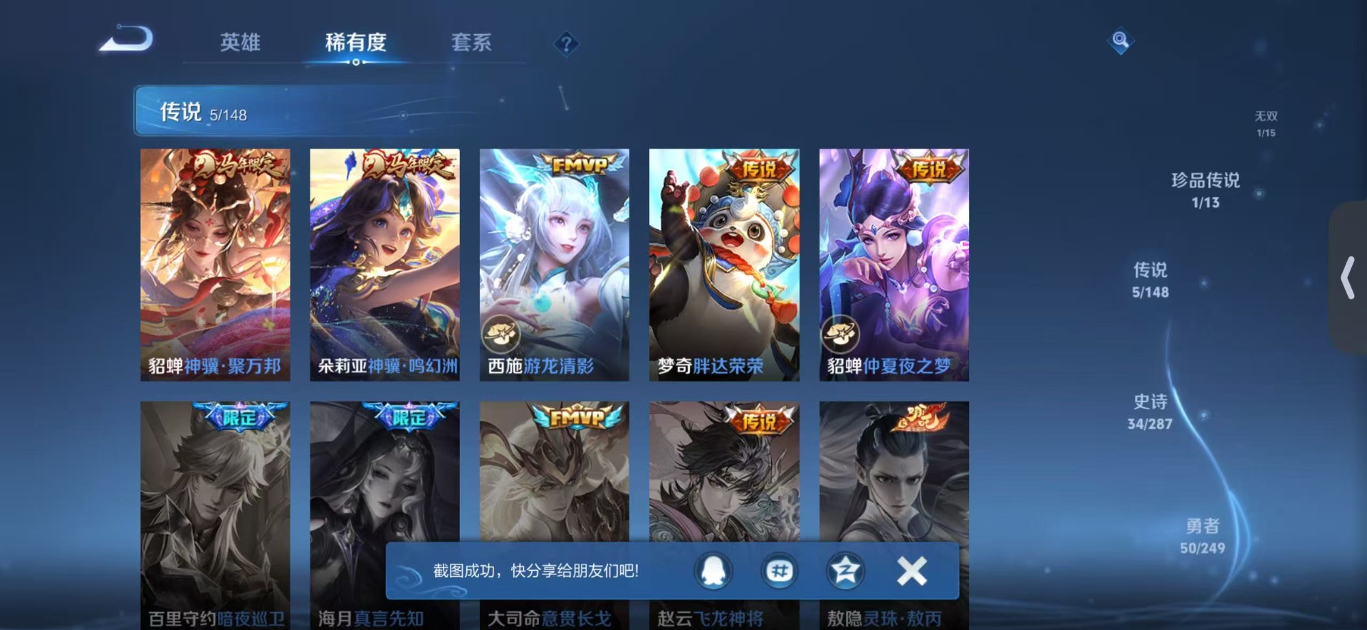 WZQM4566889王者荣耀账号详情图6 WZQM4566889王者荣耀账号详情图6