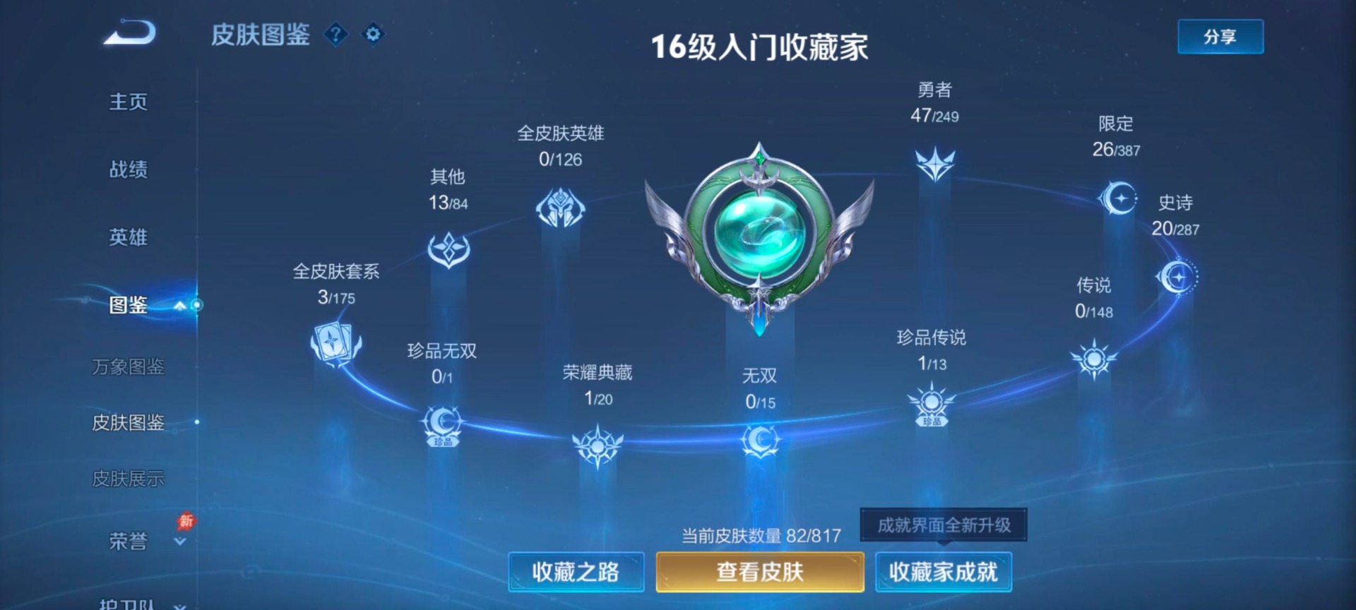WZMMN4582160王者荣耀账号详情图7 WZMMN4582160王者荣耀账号详情图7