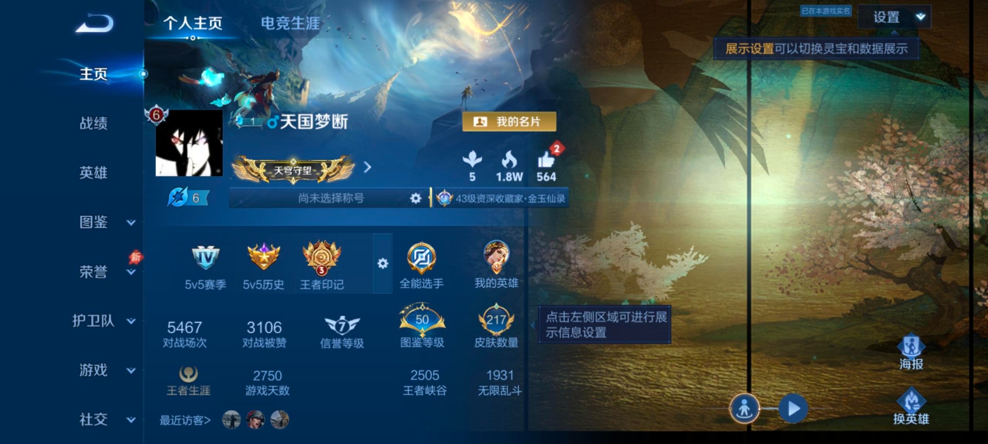 WZQM4647913王者荣耀账号详情图5 WZQM4647913王者荣耀账号详情图5