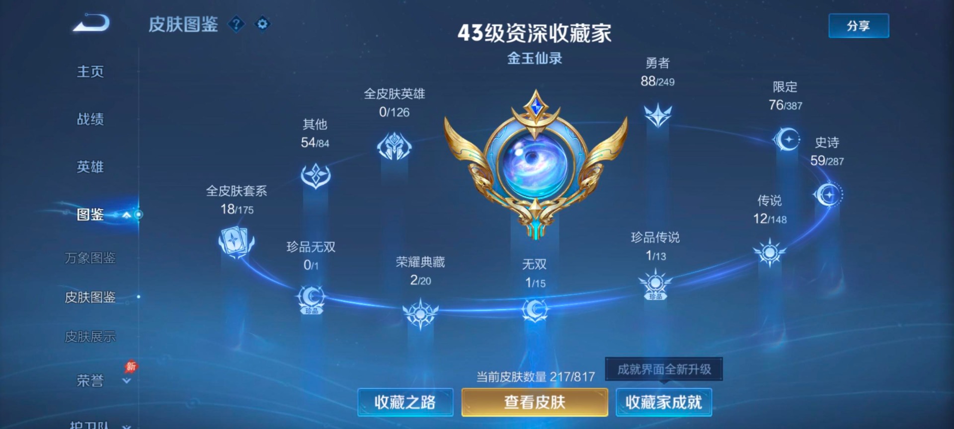 WZQM4647913王者荣耀账号详情图7 WZQM4647913王者荣耀账号详情图7