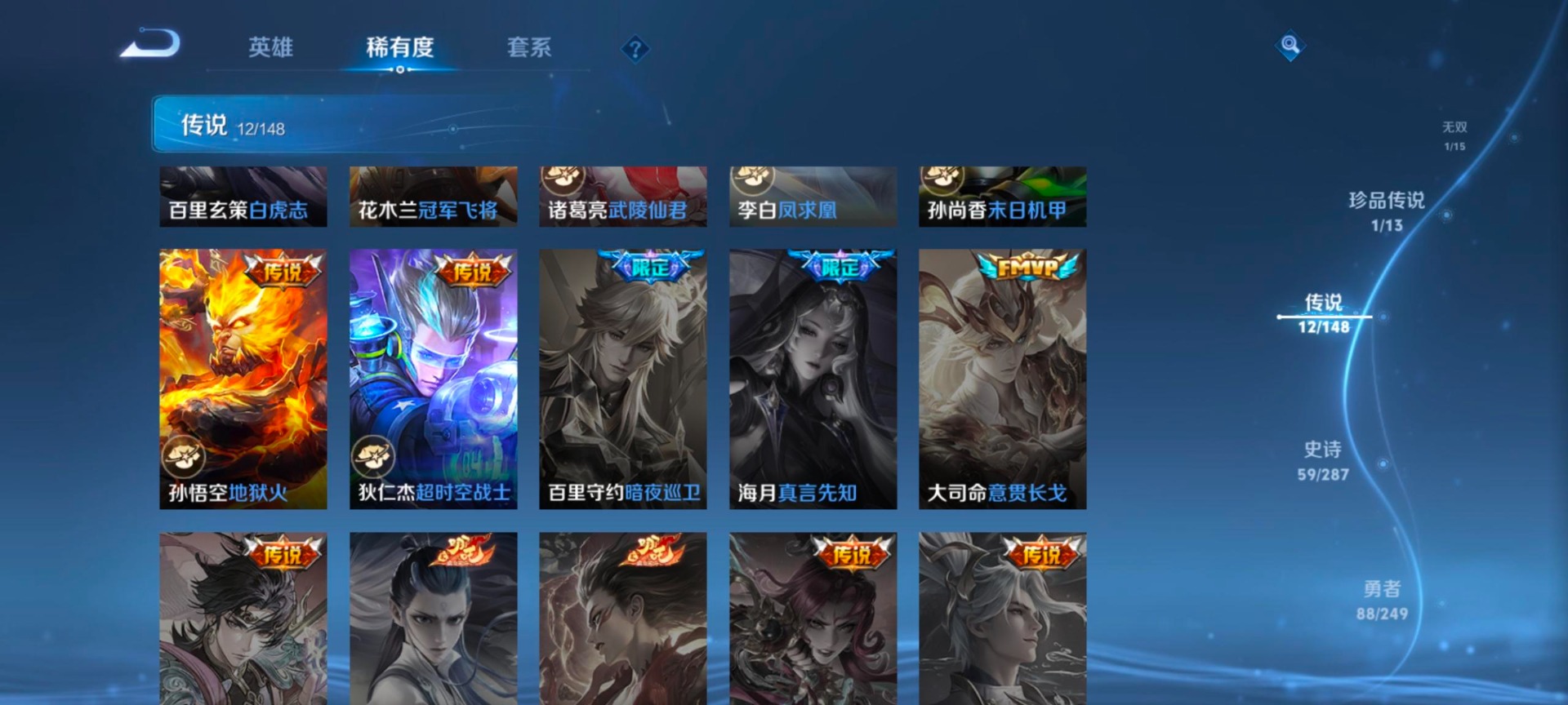 WZQM4647913王者荣耀账号详情图12 WZQM4647913王者荣耀账号详情图12