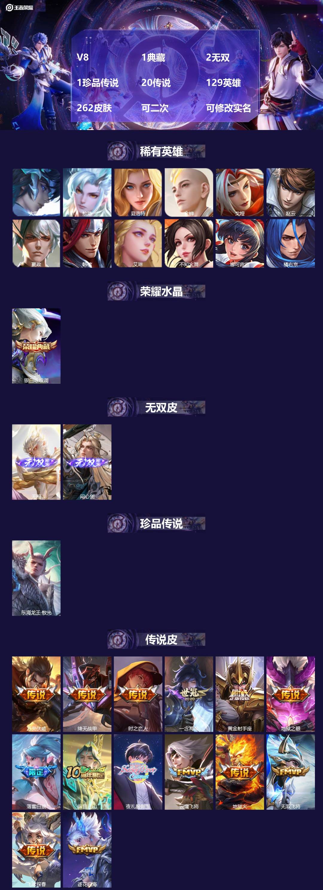 王者荣耀账号安卓QQV8 1典藏 2无双 1珍品传说 20传说 129英雄 262皮肤 可二次 可修改实名 女号 
【英