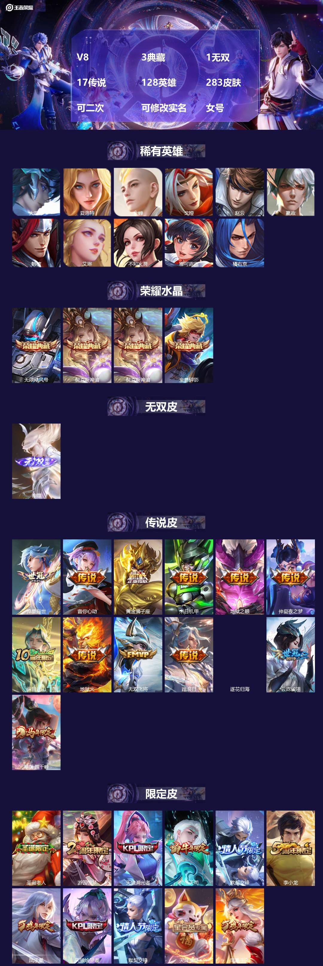 王者荣耀账号苹果QQV8 3典藏 1无双 17传说 128英雄 283皮肤 可二次 可修改实名 女号 
【英雄全皮】蚩奼