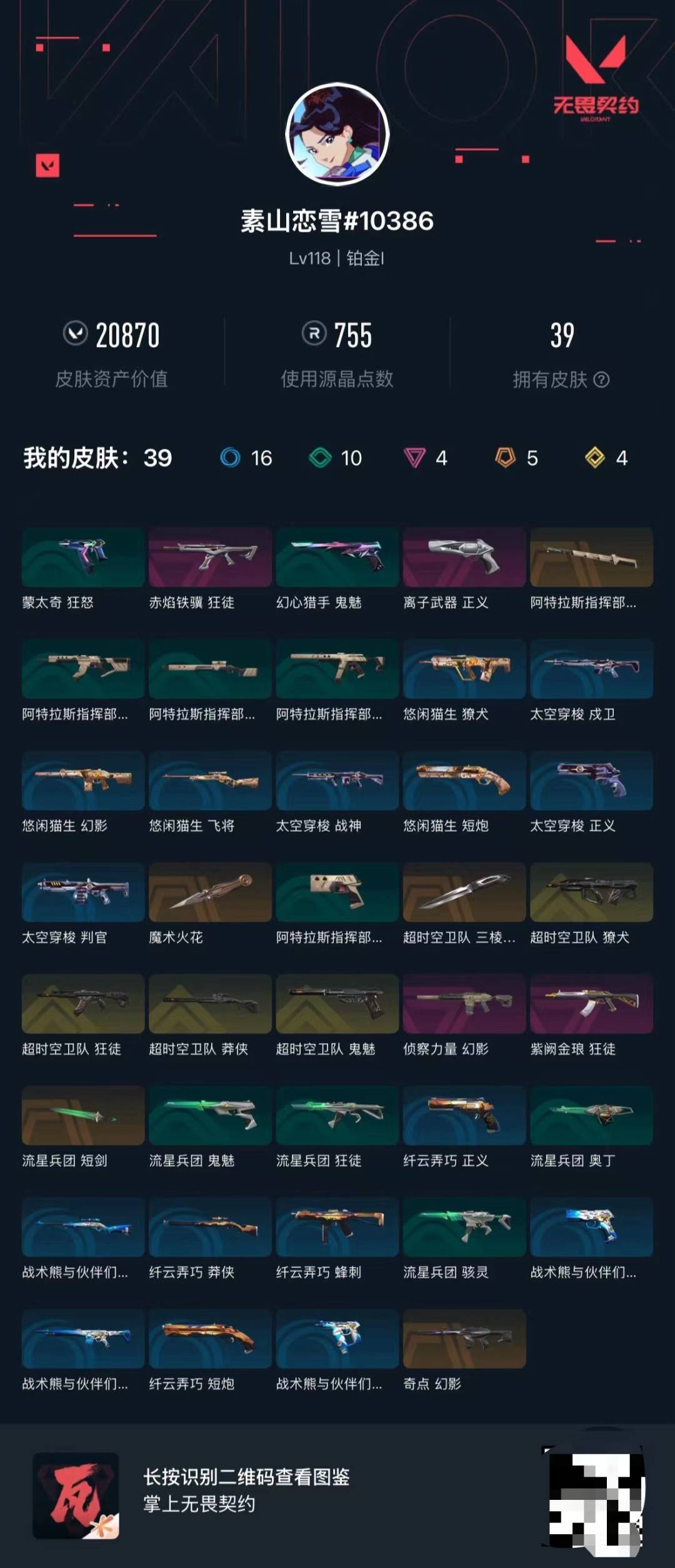 WWQQM493803无畏契约账号详情图5 WWQQM493803无畏契约账号详情图5