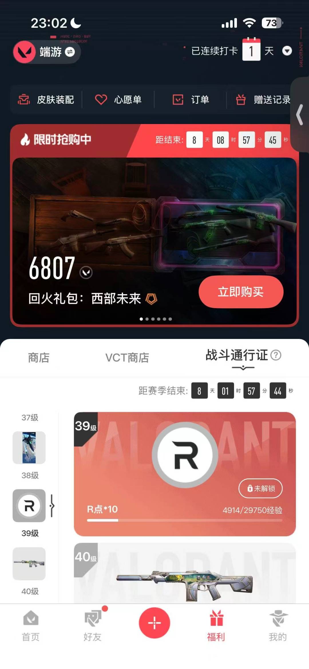 WWQQM493803无畏契约账号详情图8 WWQQM493803无畏契约账号详情图8