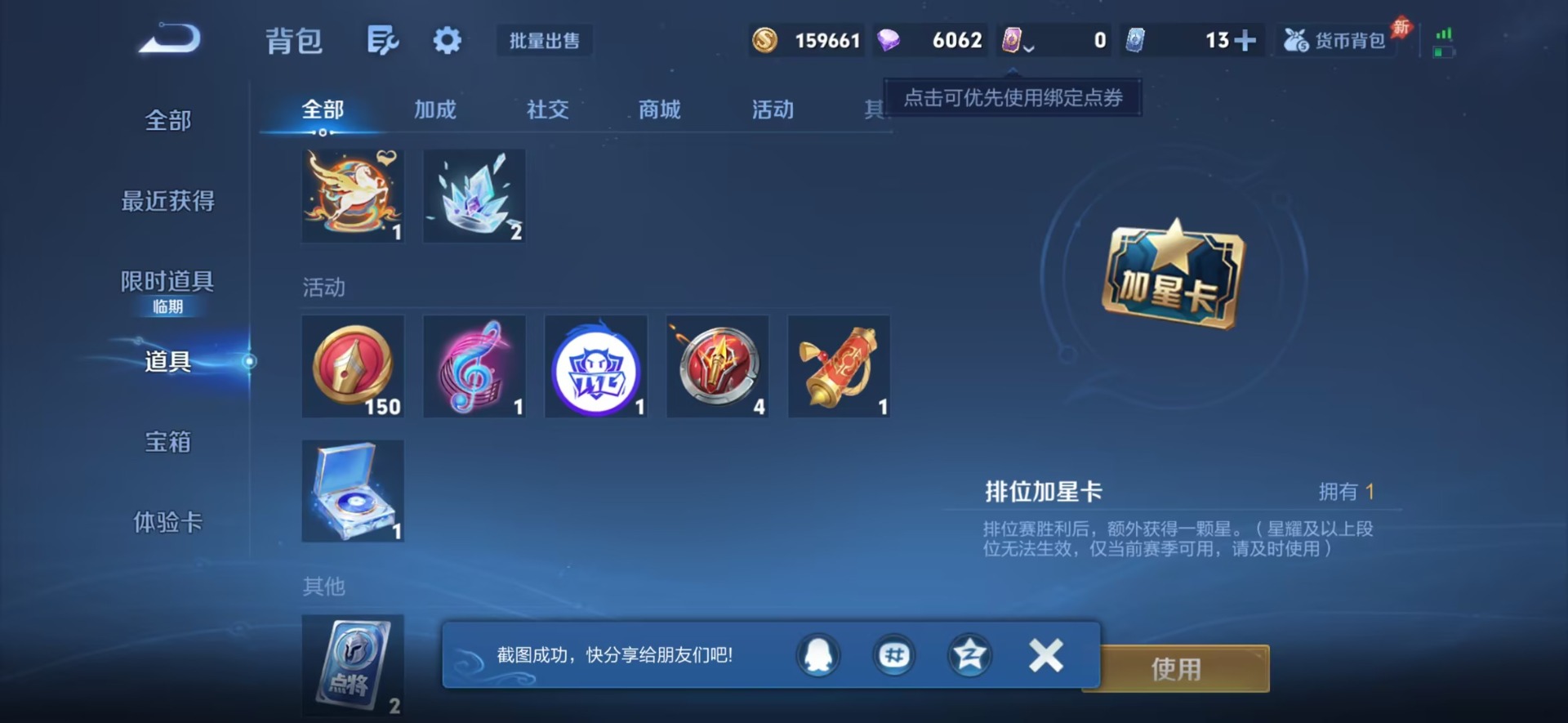 WZQM4581830王者荣耀账号详情图8 WZQM4581830王者荣耀账号详情图8
