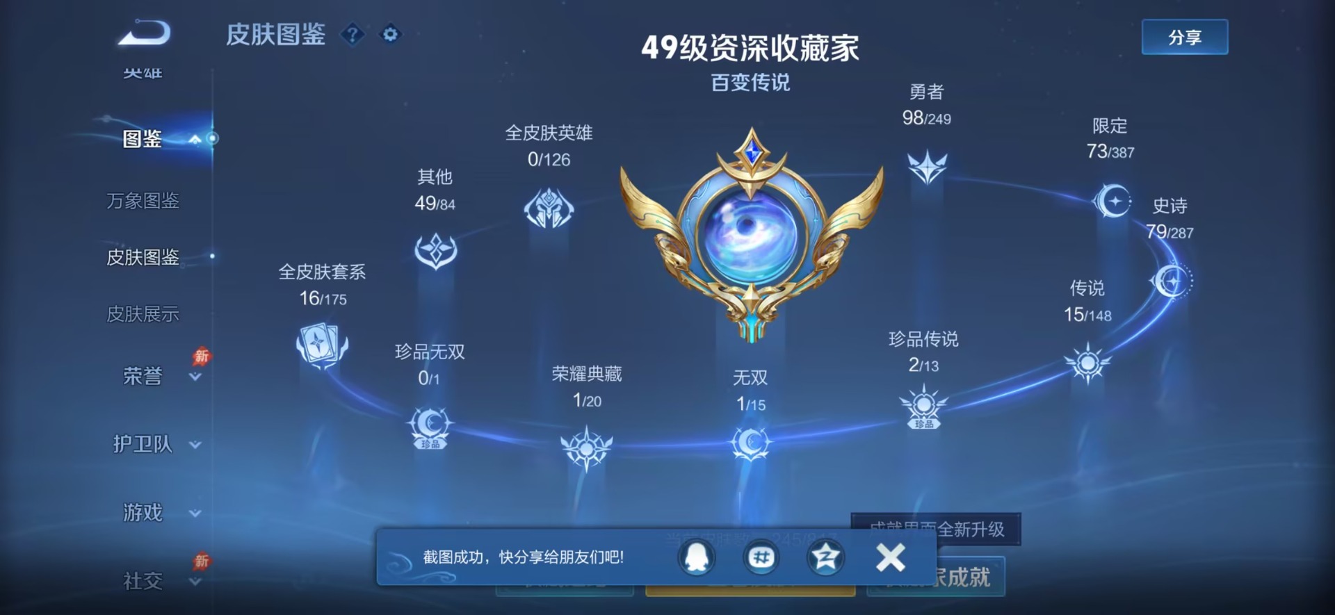 WZQM4581830王者荣耀账号详情图14 WZQM4581830王者荣耀账号详情图14