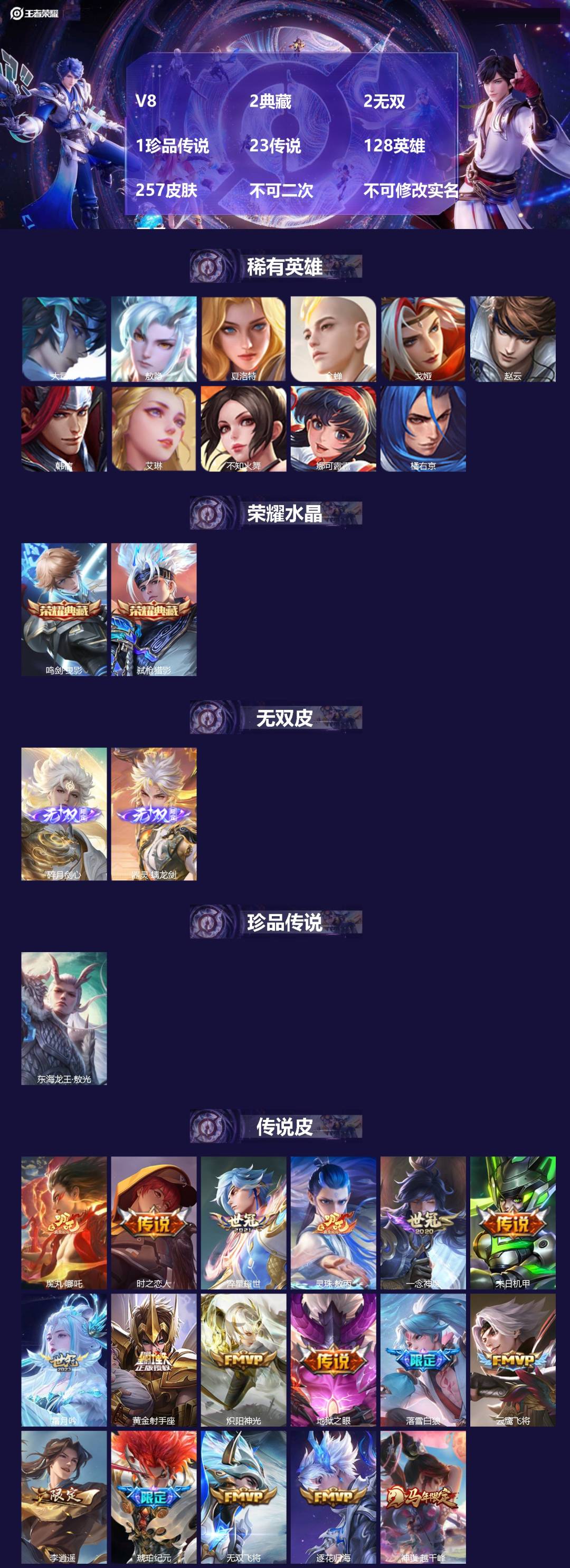 王者荣耀账号苹果QQV8 2典藏 2无双 1珍品传说 23传说 128英雄 257皮肤 不可二次 不可修改实名 男号 
