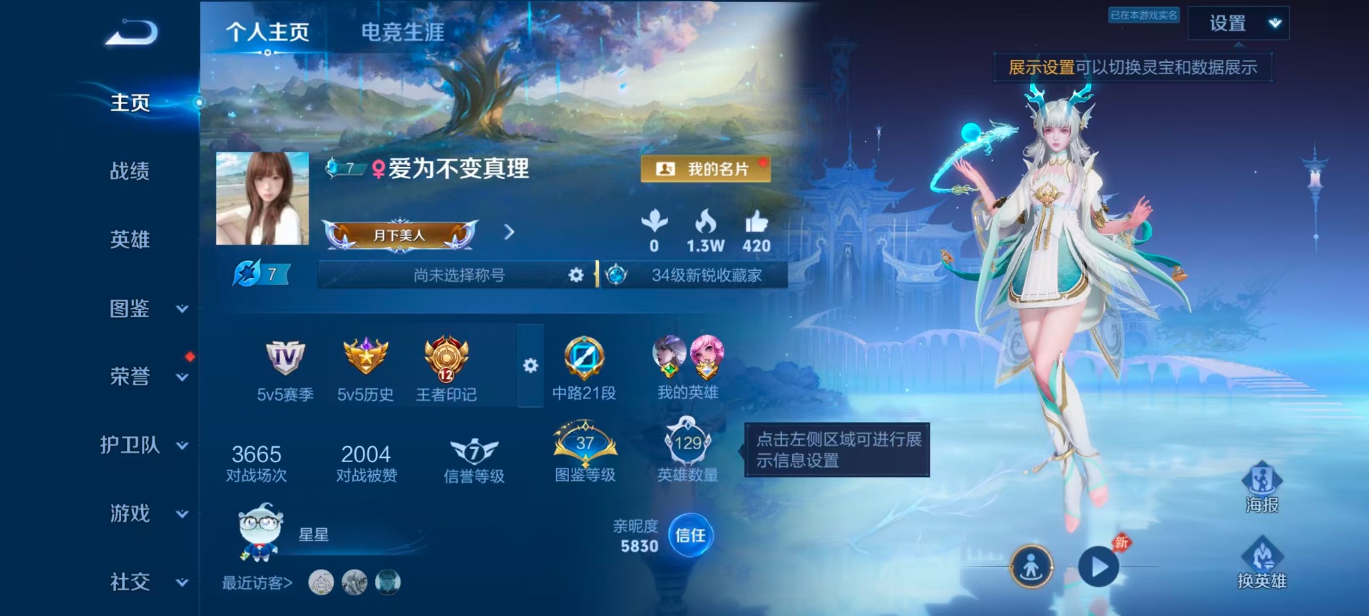 WZQM4562860王者荣耀账号详情图3 WZQM4562860王者荣耀账号详情图3