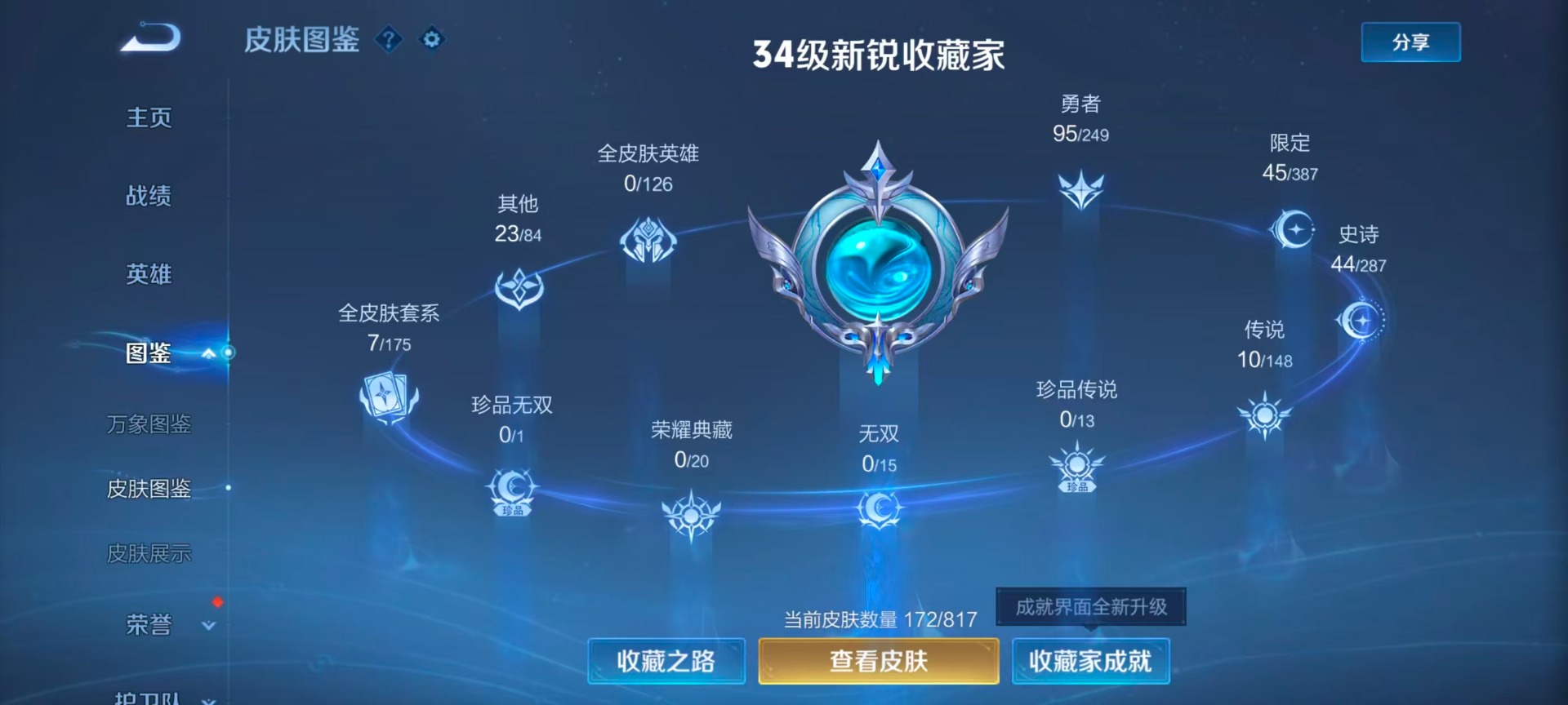 WZQM4562860王者荣耀账号详情图5 WZQM4562860王者荣耀账号详情图5