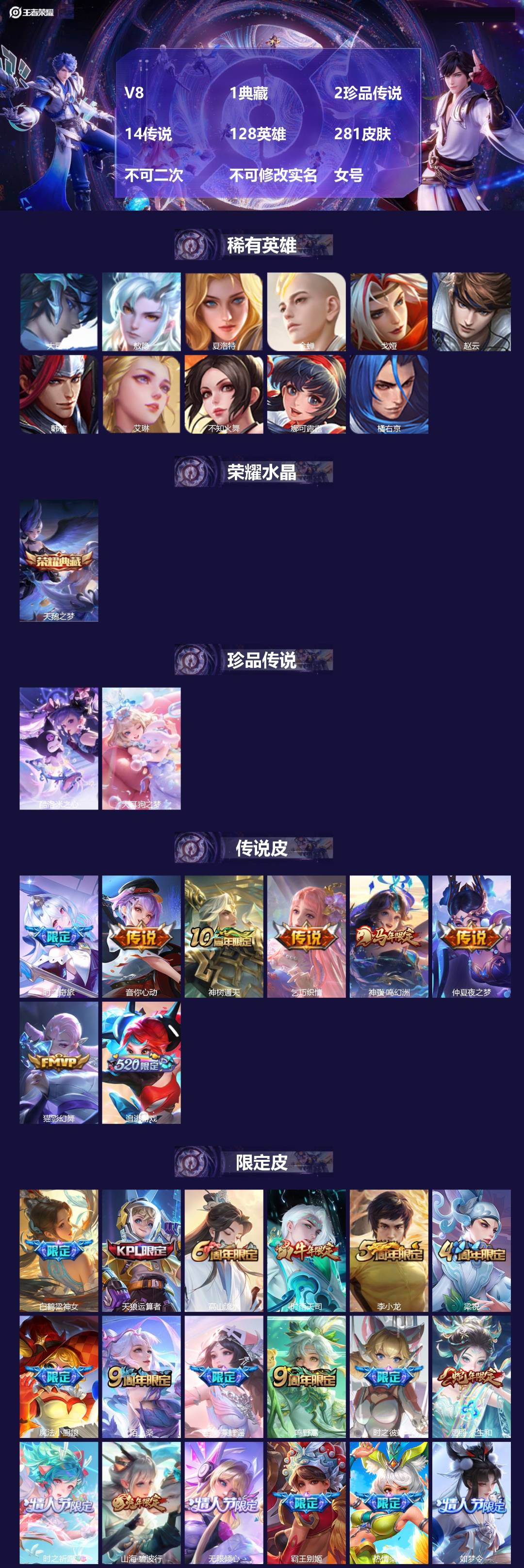 王者荣耀账号安卓QQV8 1典藏 2珍品传说 14传说 128英雄 281皮肤 不可二次 不可修改实名 女号 
【稀有英