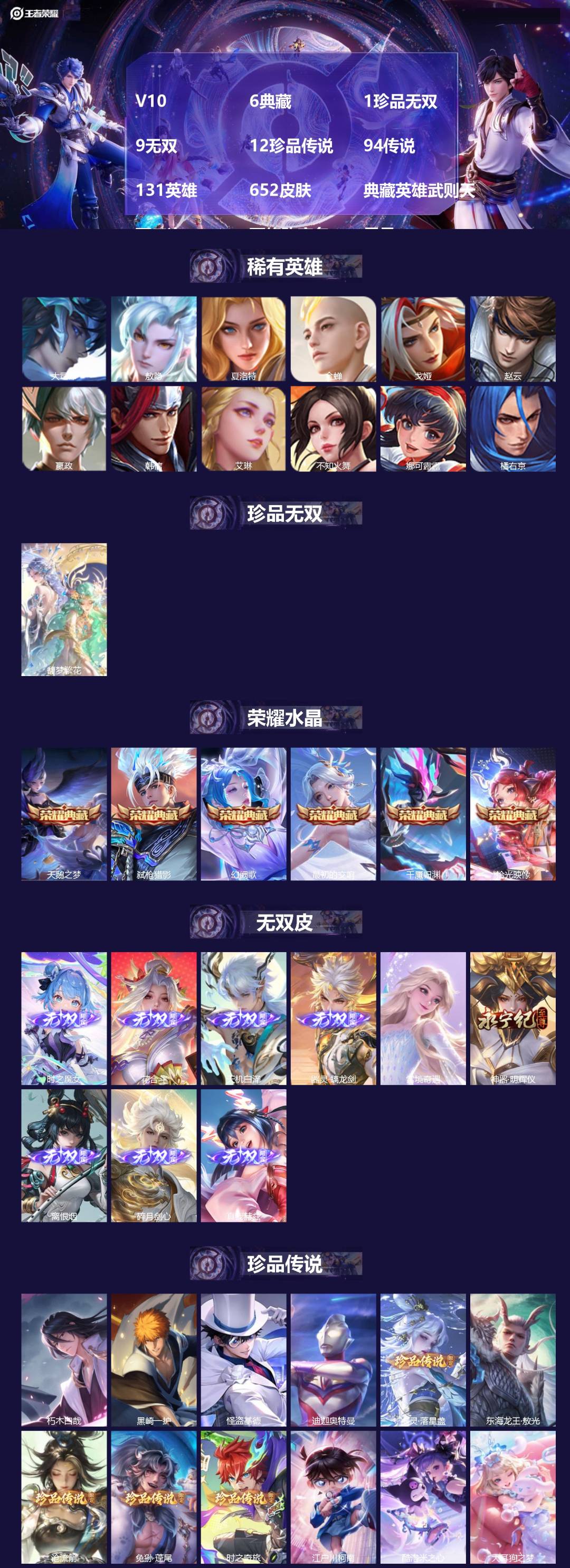 王者荣耀账号苹果QQV10 6典藏 1珍品无双 9无双 12珍品传说 94传说 131英雄 652皮肤 典藏英雄武则天 
