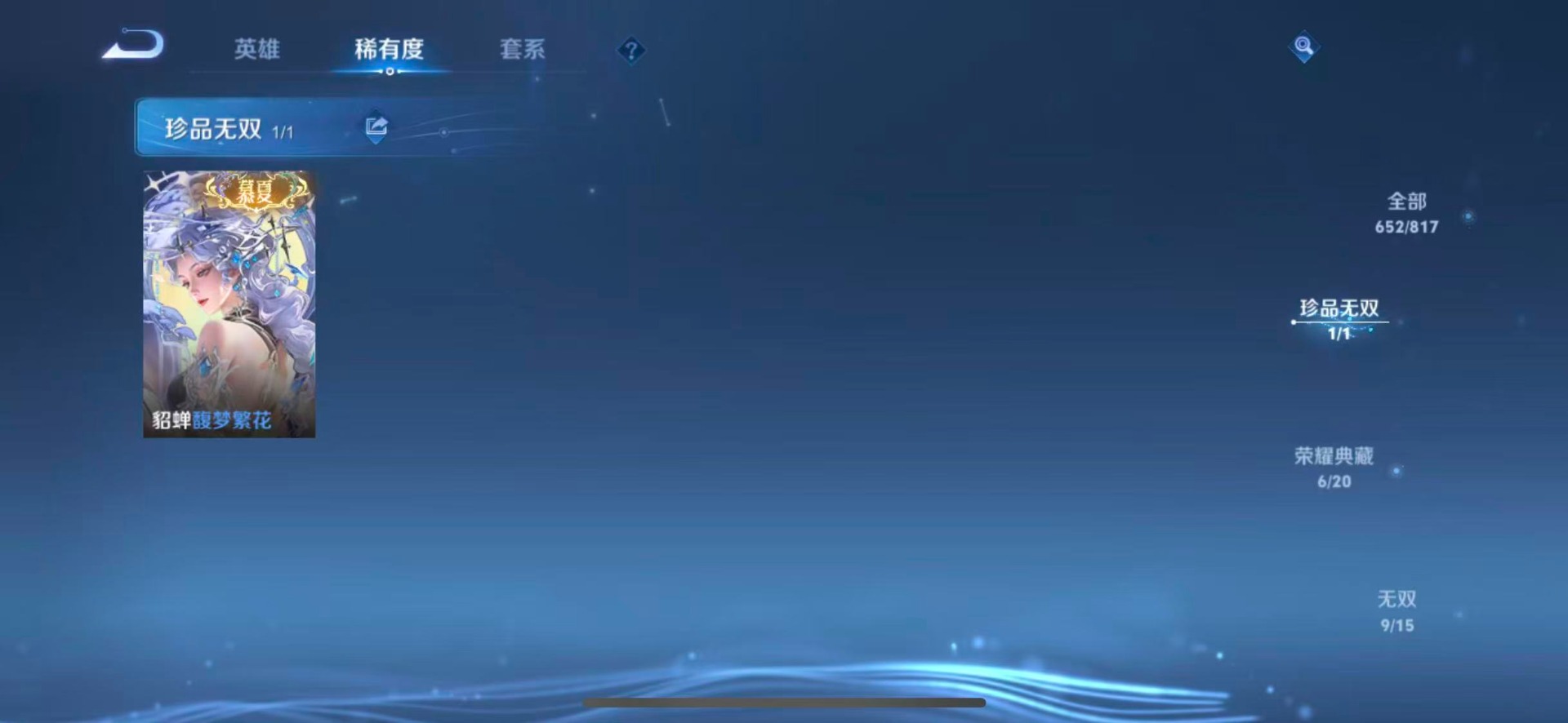 WZQM4556276王者荣耀账号详情图9 WZQM4556276王者荣耀账号详情图9