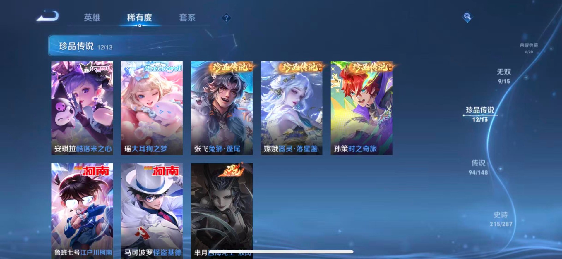 WZQM4556276王者荣耀账号详情图13 WZQM4556276王者荣耀账号详情图13