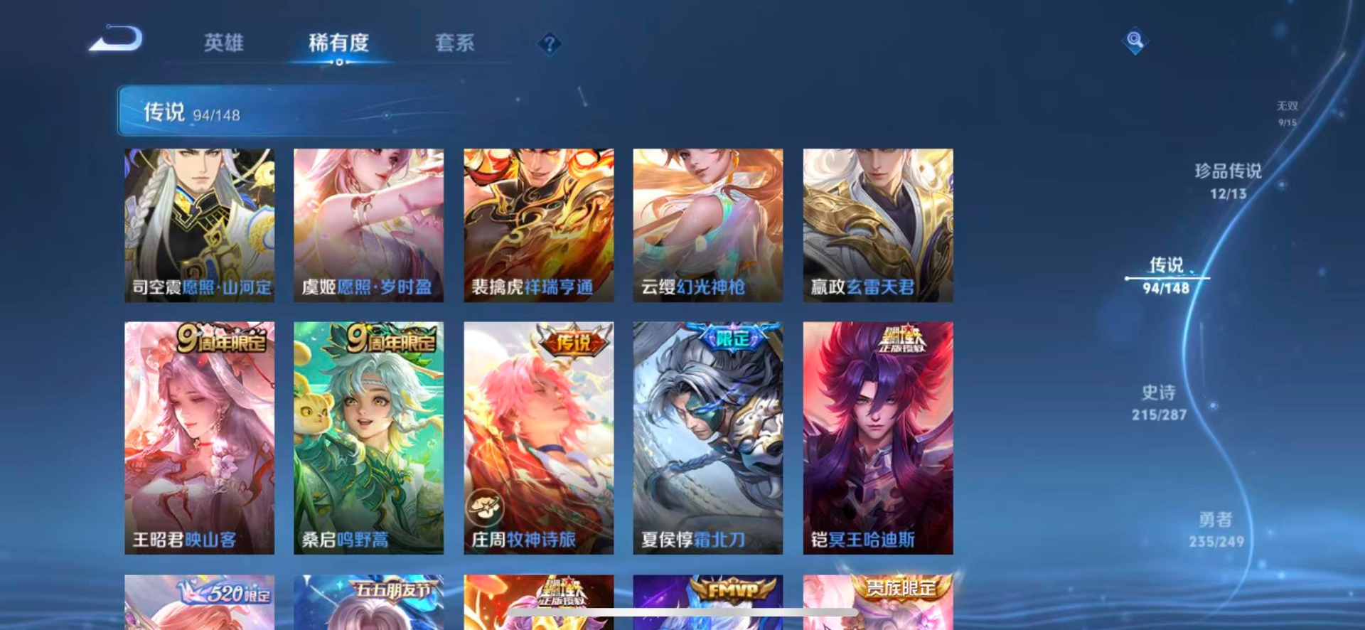 WZQM4556276王者荣耀账号详情图16 WZQM4556276王者荣耀账号详情图16