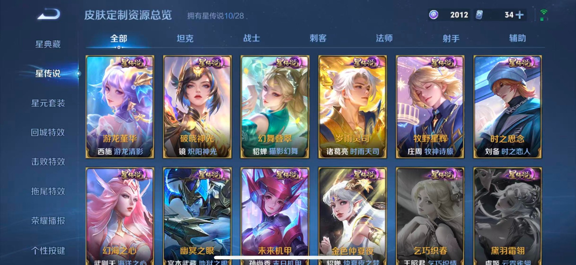 WZQM4556276王者荣耀账号详情图20 WZQM4556276王者荣耀账号详情图20