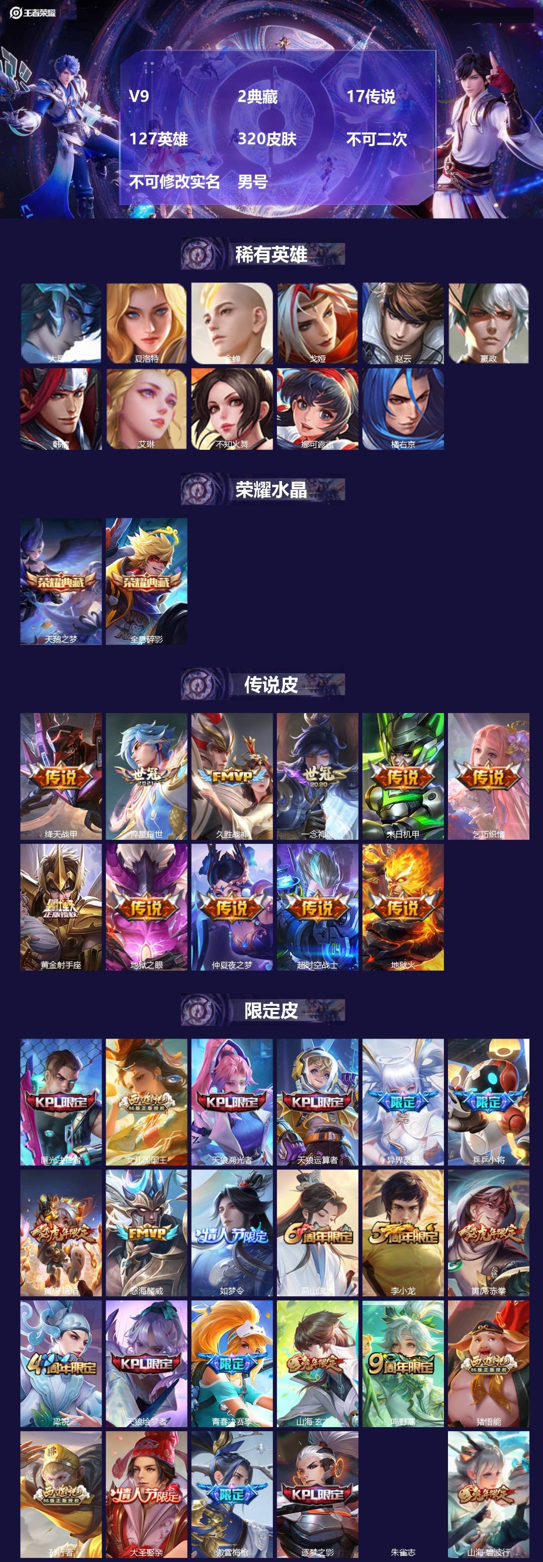 王者荣耀账号苹果QQV9 2典藏 17传说 127英雄 320皮肤 不可二次 不可修改实名 男号 
【英雄全皮】蚩奼全皮