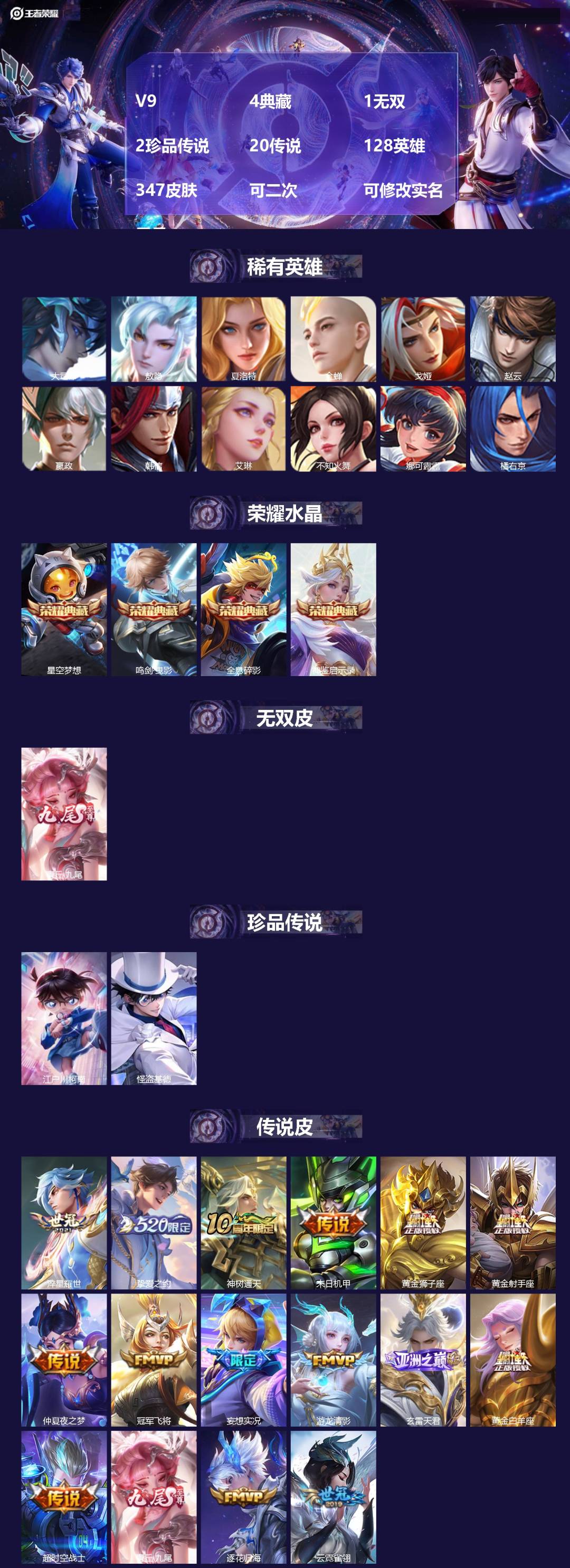王者荣耀账号苹果QQ[24629216]V9 4典藏 1无双 2珍品传说 20传说 128英雄 347皮肤 可二次 可修