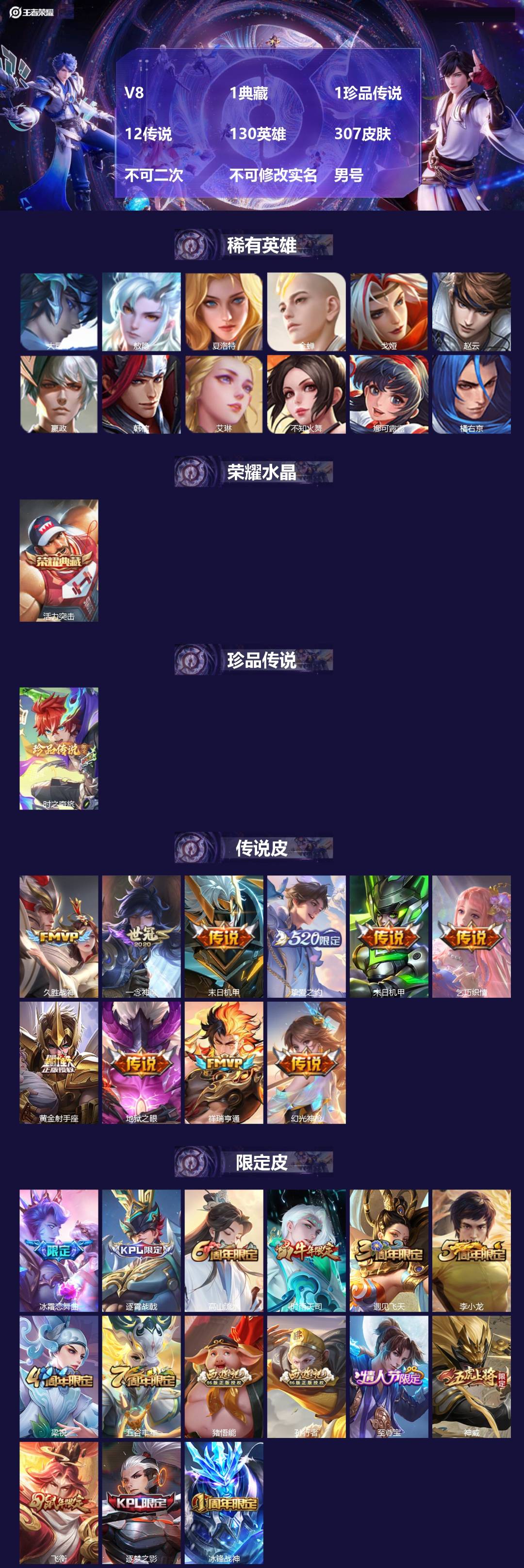 王者荣耀账号安卓QQ[24629241]V8 1典藏 1珍品传说 12传说 130英雄 307皮肤 不可二次 不可修改实