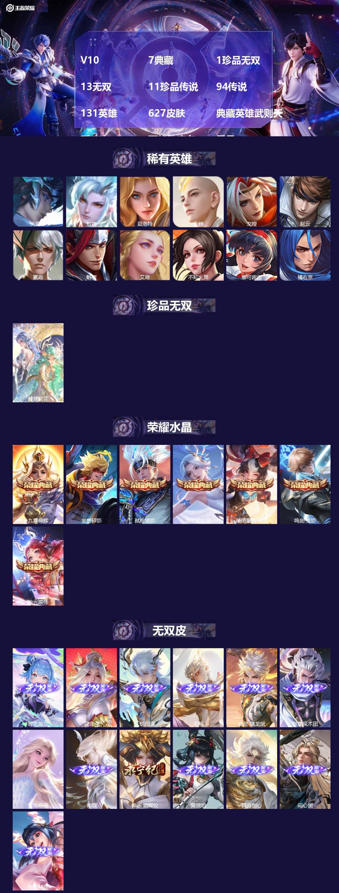 王者荣耀账号苹果QQV10 7典藏 1珍品无双 13无双 11珍品传说 94传说 131英雄 627皮肤 典藏英雄武则天