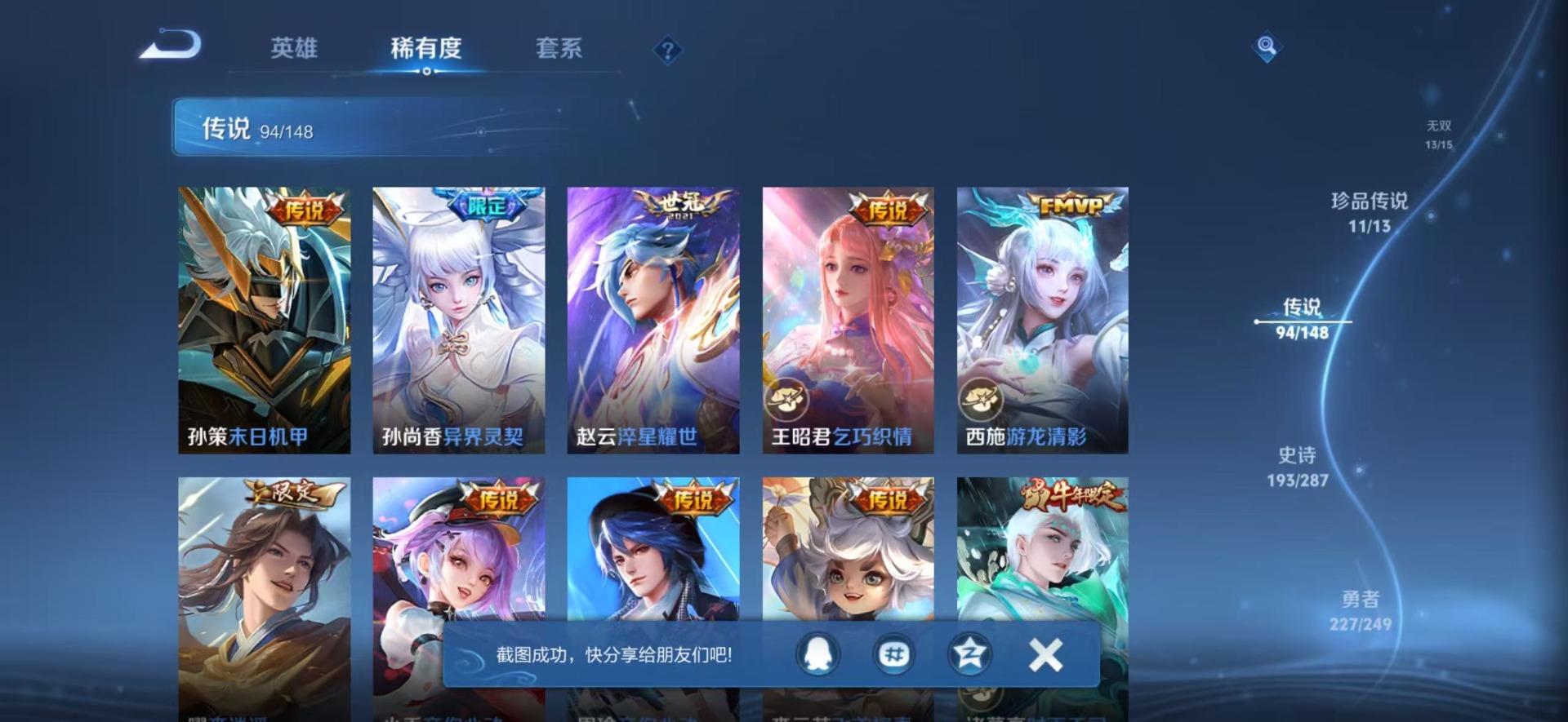 WZQM4556315王者荣耀账号详情图9