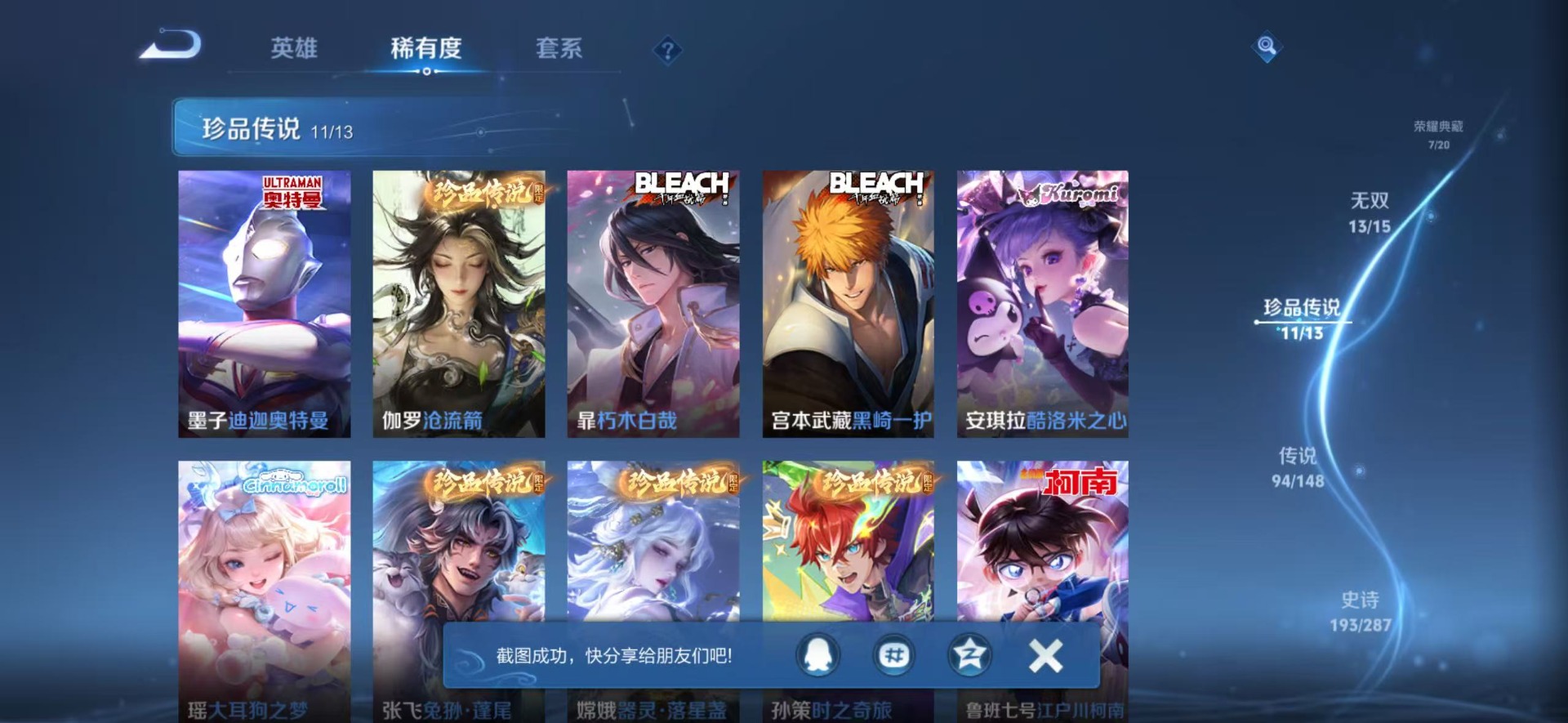 WZQM4556315王者荣耀账号详情图14