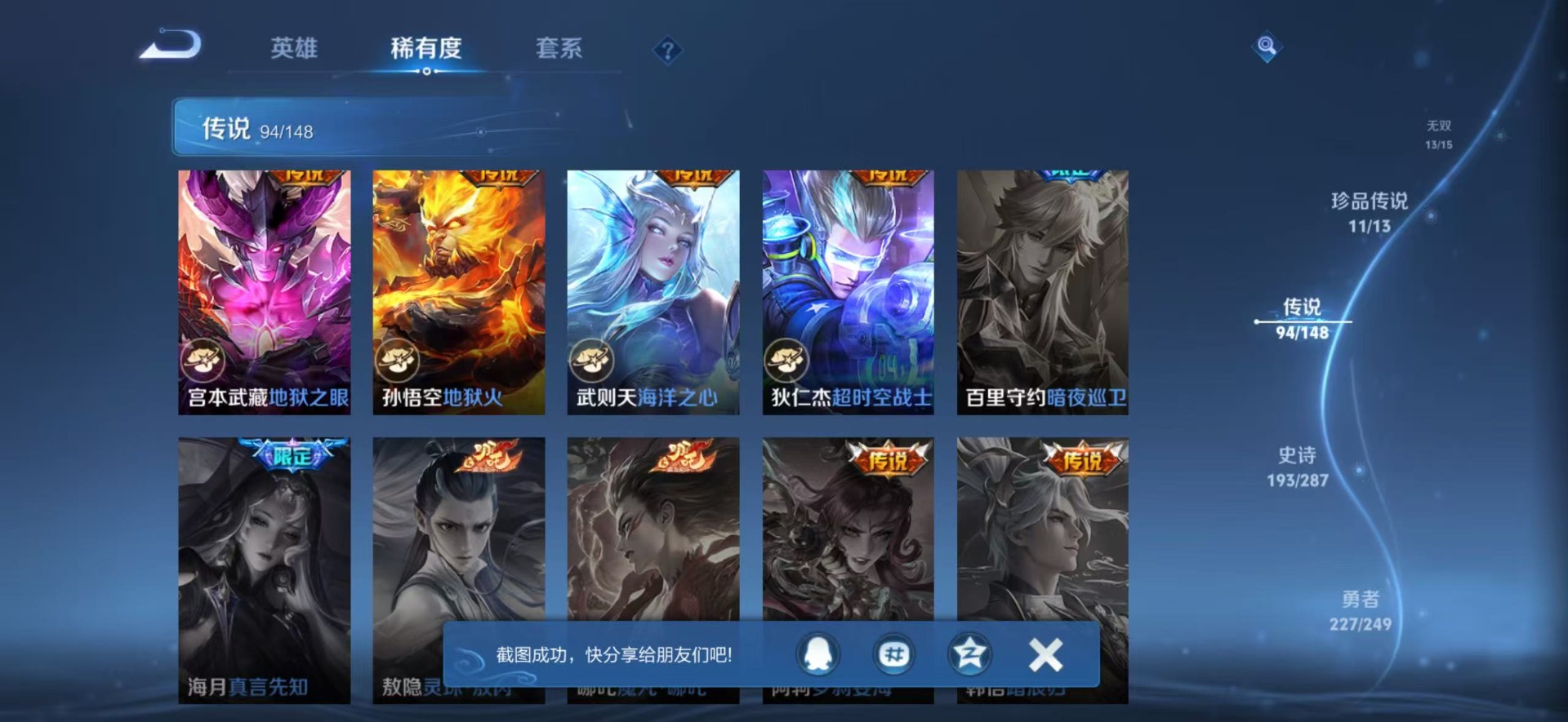 WZQM4556315王者荣耀账号详情图13