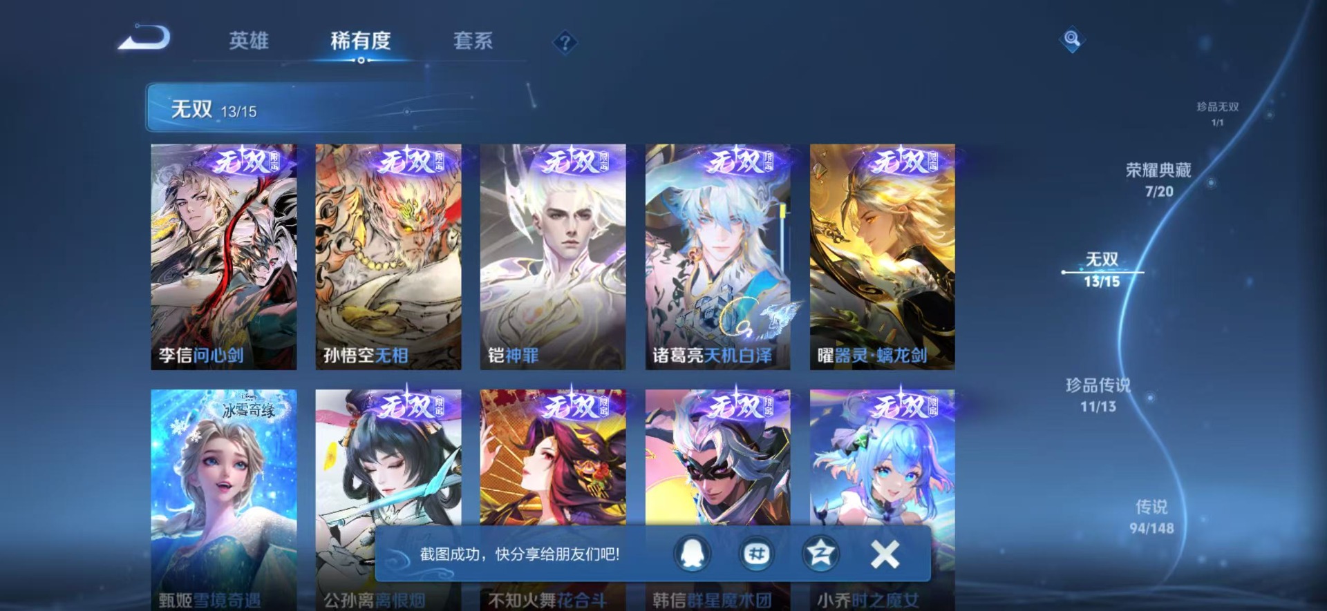WZQM4556315王者荣耀账号详情图16