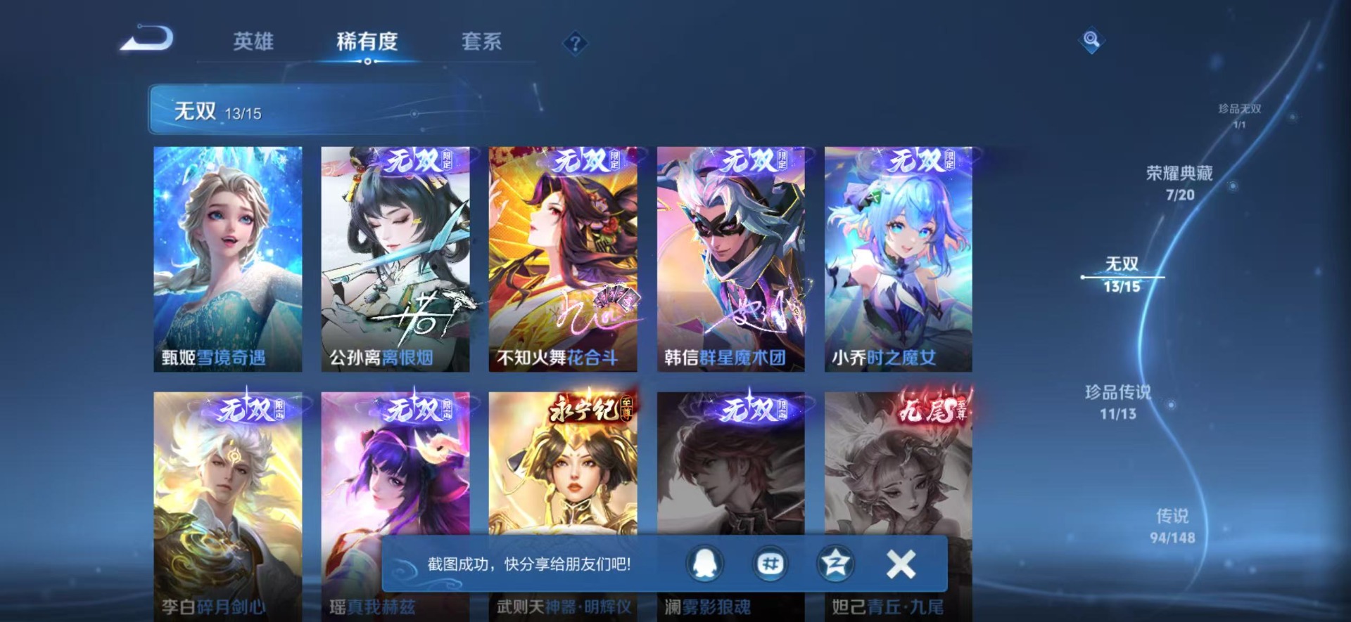 WZQM4556315王者荣耀账号详情图17