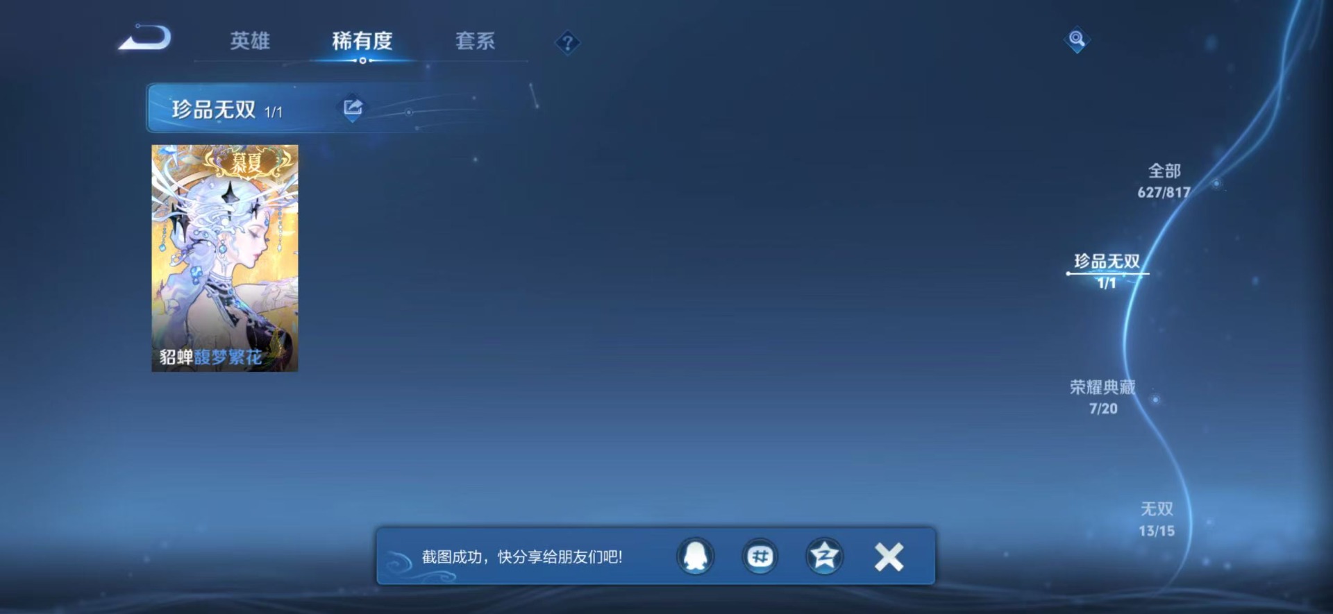 WZQM4556315王者荣耀账号详情图19