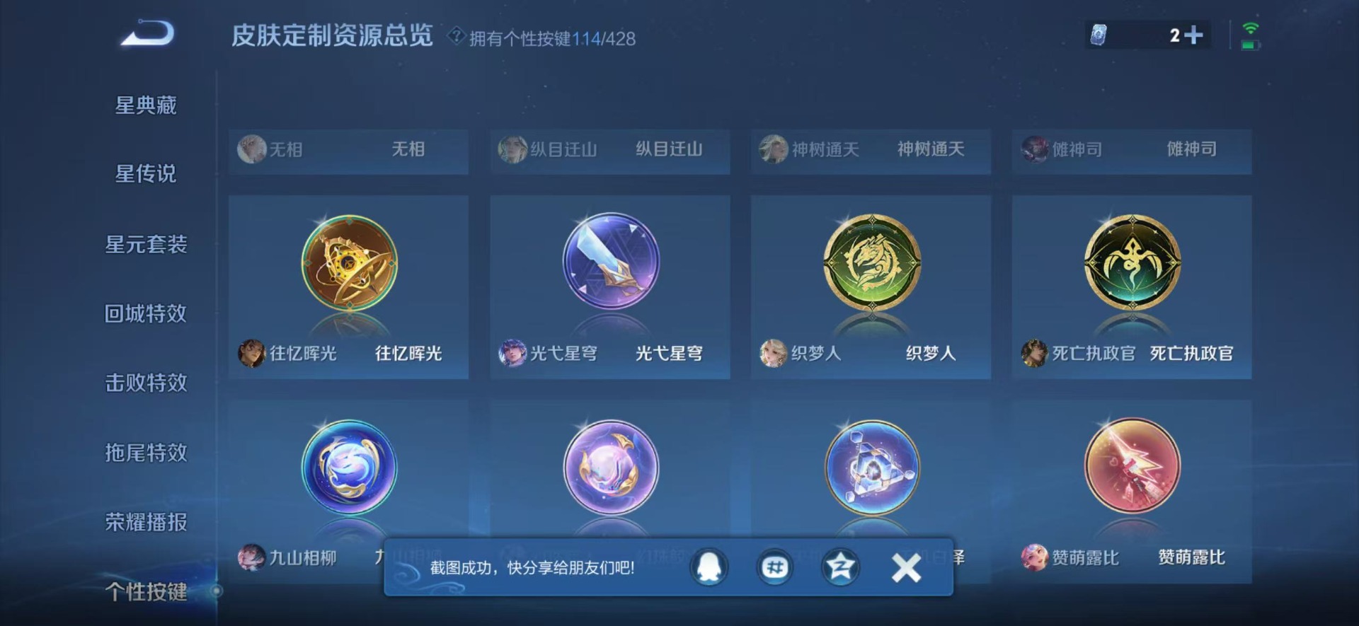 WZQM4556315王者荣耀账号详情图28