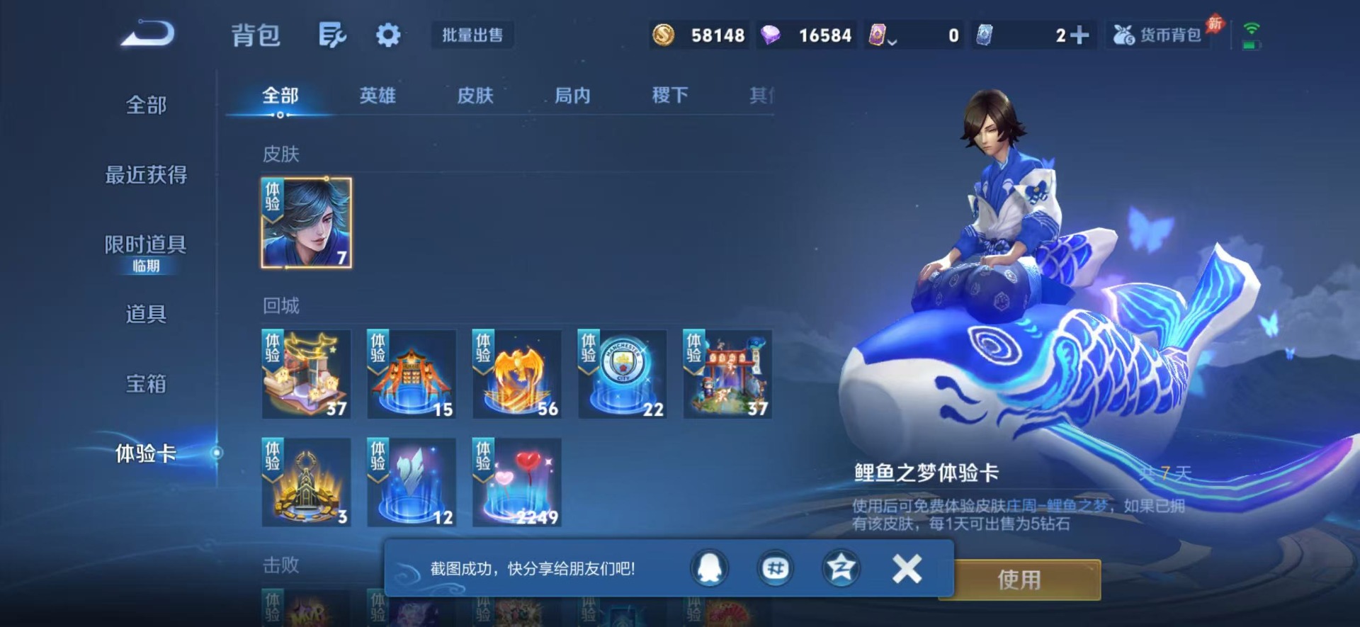 WZQM4556315王者荣耀账号详情图42