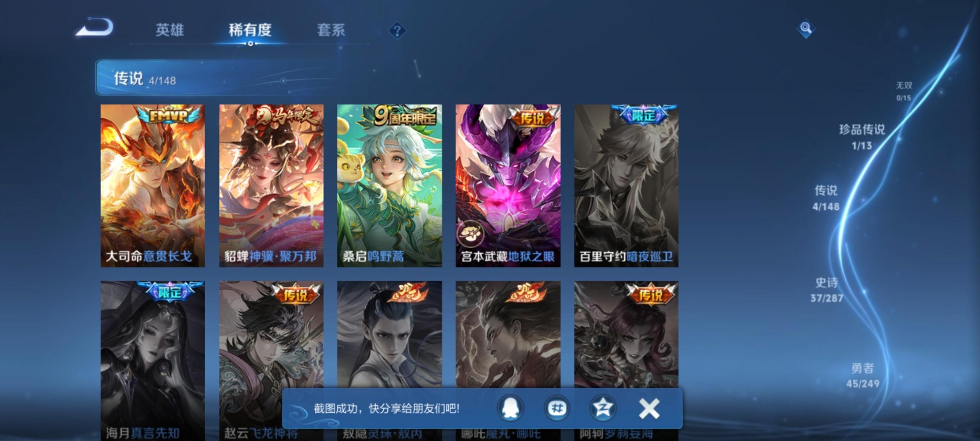 WZMMN4576199王者荣耀账号详情图9