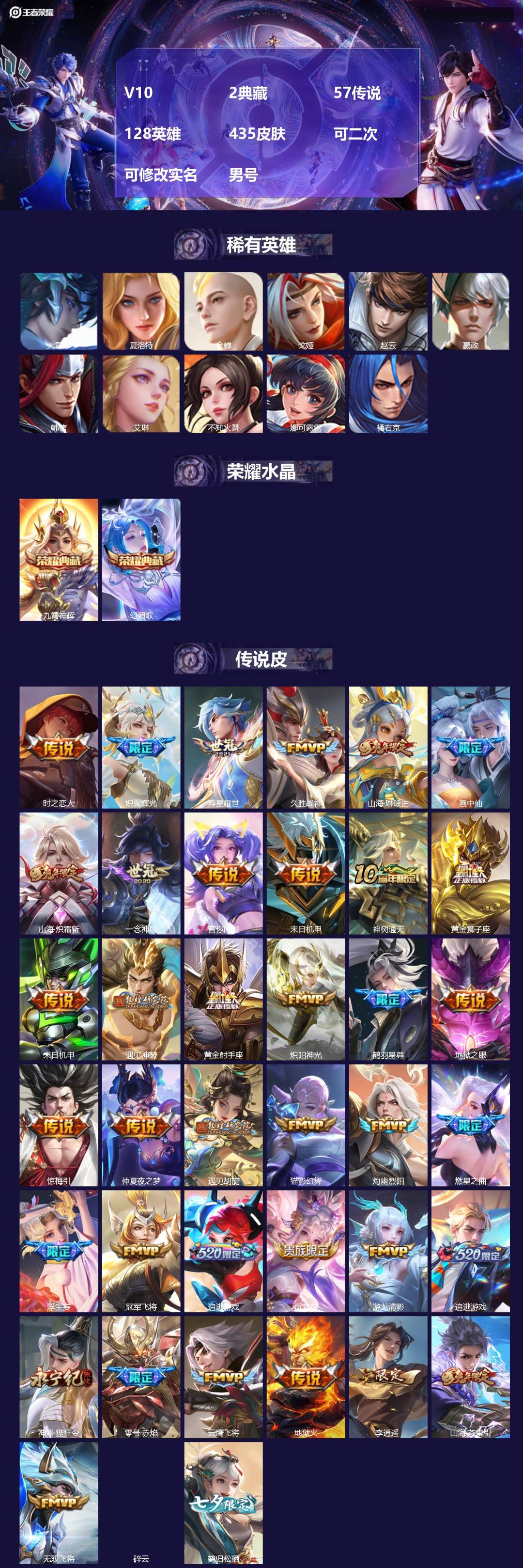 王者荣耀账号安卓QQ[24631841]V10 2典藏 57传说 128英雄 435皮肤 可二次 可修改实名 男号 
【