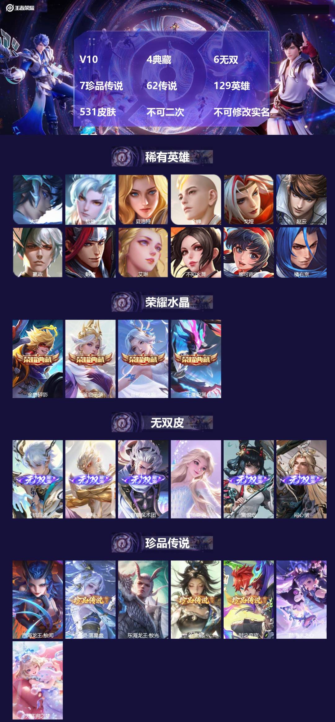 王者荣耀账号安卓QQV10 4典藏 6无双 7珍品传说 62传说 129英雄 531皮肤 不可二次 不可修改实名 男号 