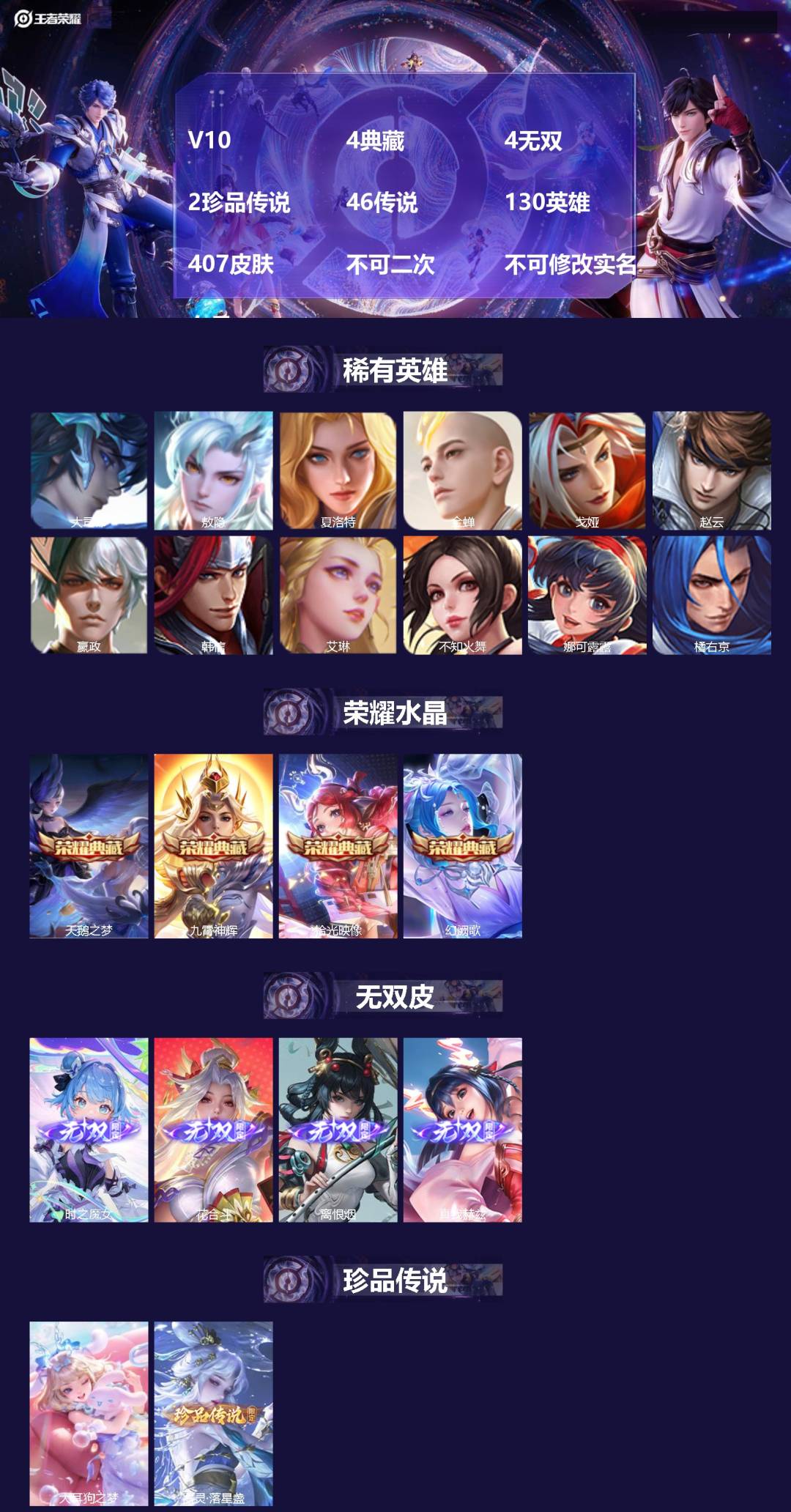 王者荣耀账号苹果VXV10 4典藏 4无双 2珍品传说 46传说 130英雄 407皮肤 不可二次 不可修改实名 女号 