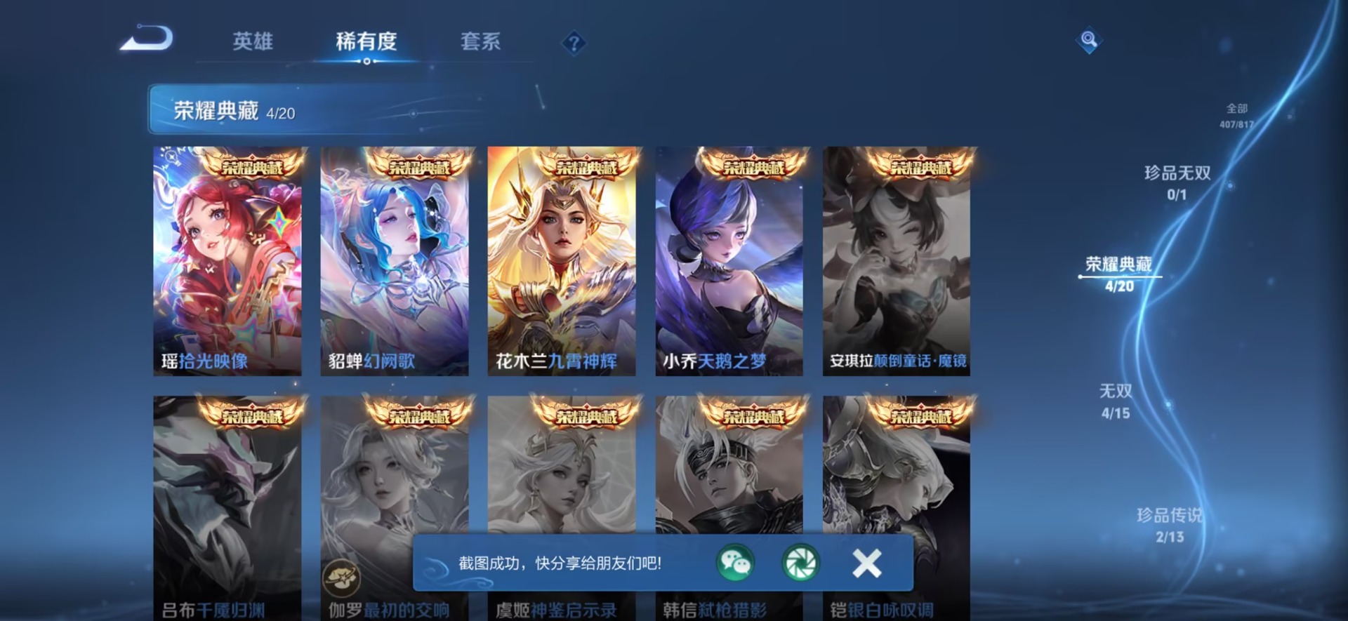 WZQM4557152王者荣耀账号详情图7 WZQM4557152王者荣耀账号详情图7
