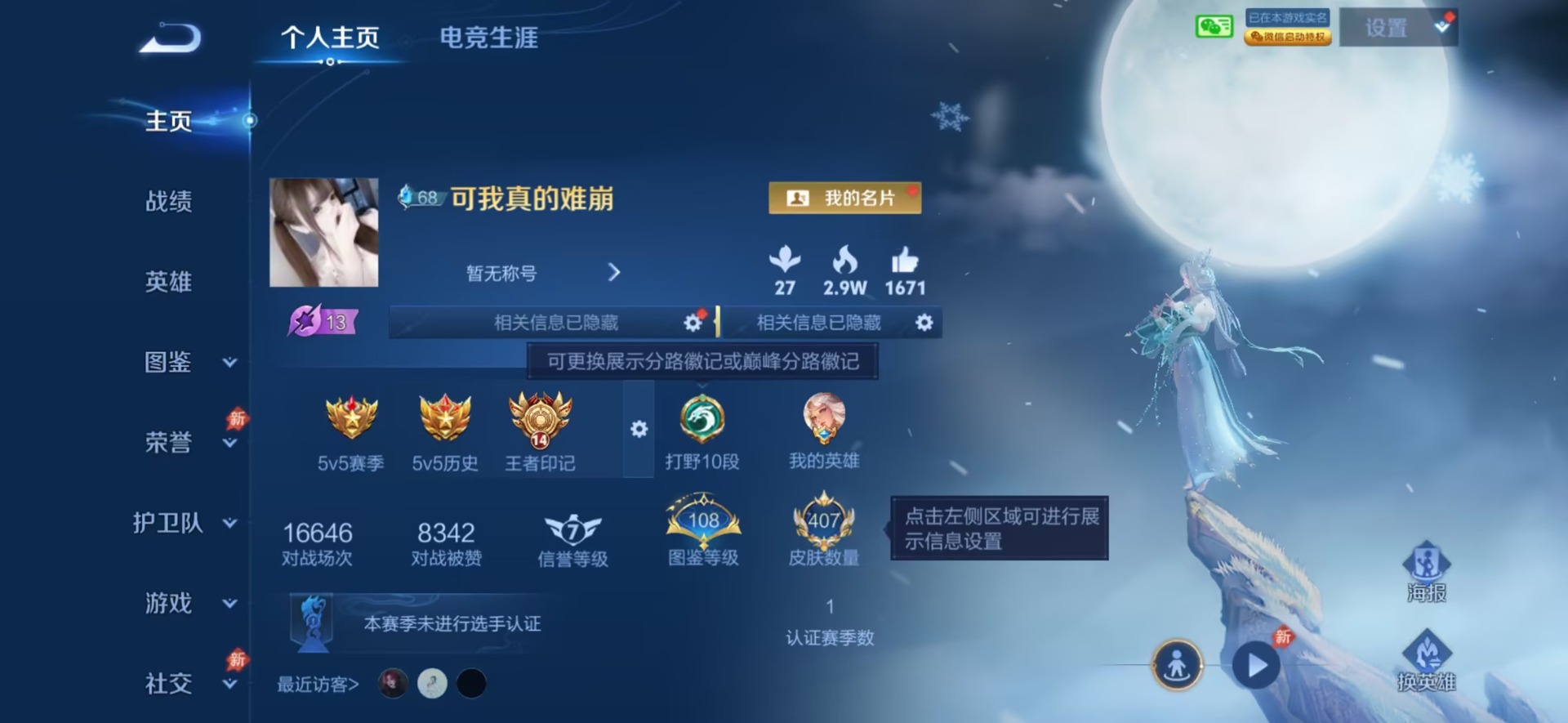 WZQM4557152王者荣耀账号详情图21 WZQM4557152王者荣耀账号详情图21