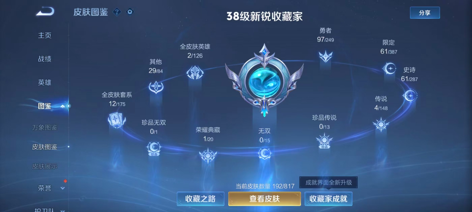 WZMMN4619898王者荣耀账号详情图17 WZMMN4619898王者荣耀账号详情图17