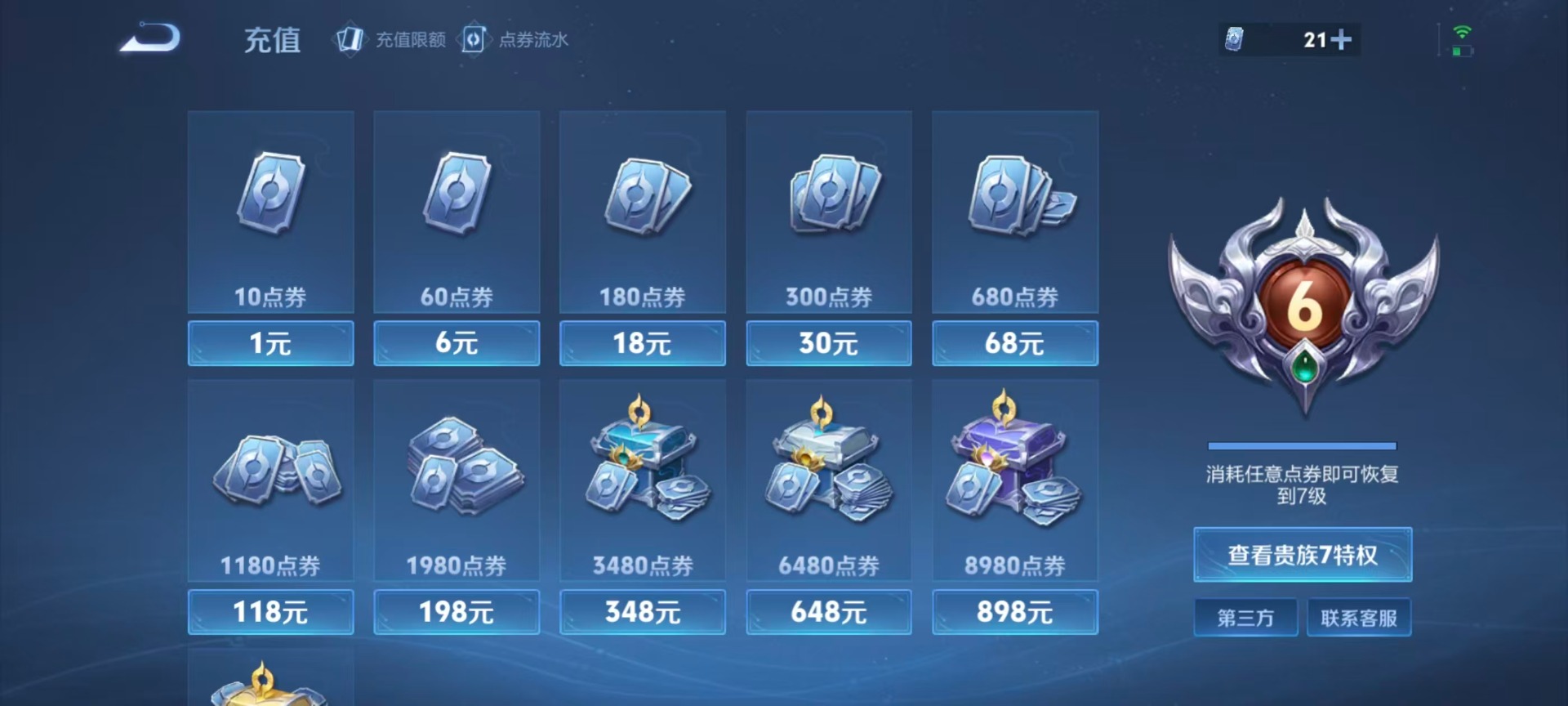 WZMMN4578634王者荣耀账号详情图4 WZMMN4578634王者荣耀账号详情图4