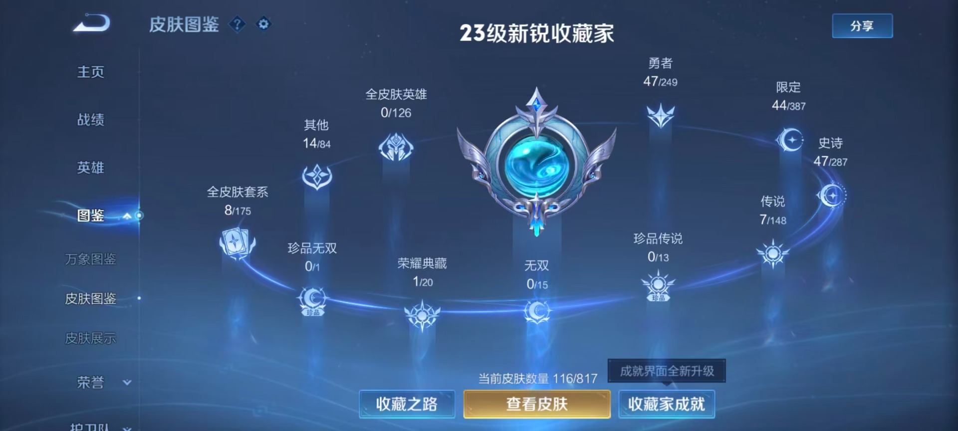 WZMMN4578634王者荣耀账号详情图17 WZMMN4578634王者荣耀账号详情图17