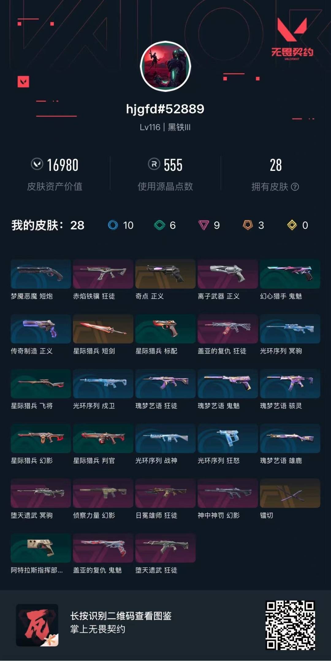 WWQQM494110无畏契约账号详情图5 WWQQM494110无畏契约账号详情图5
