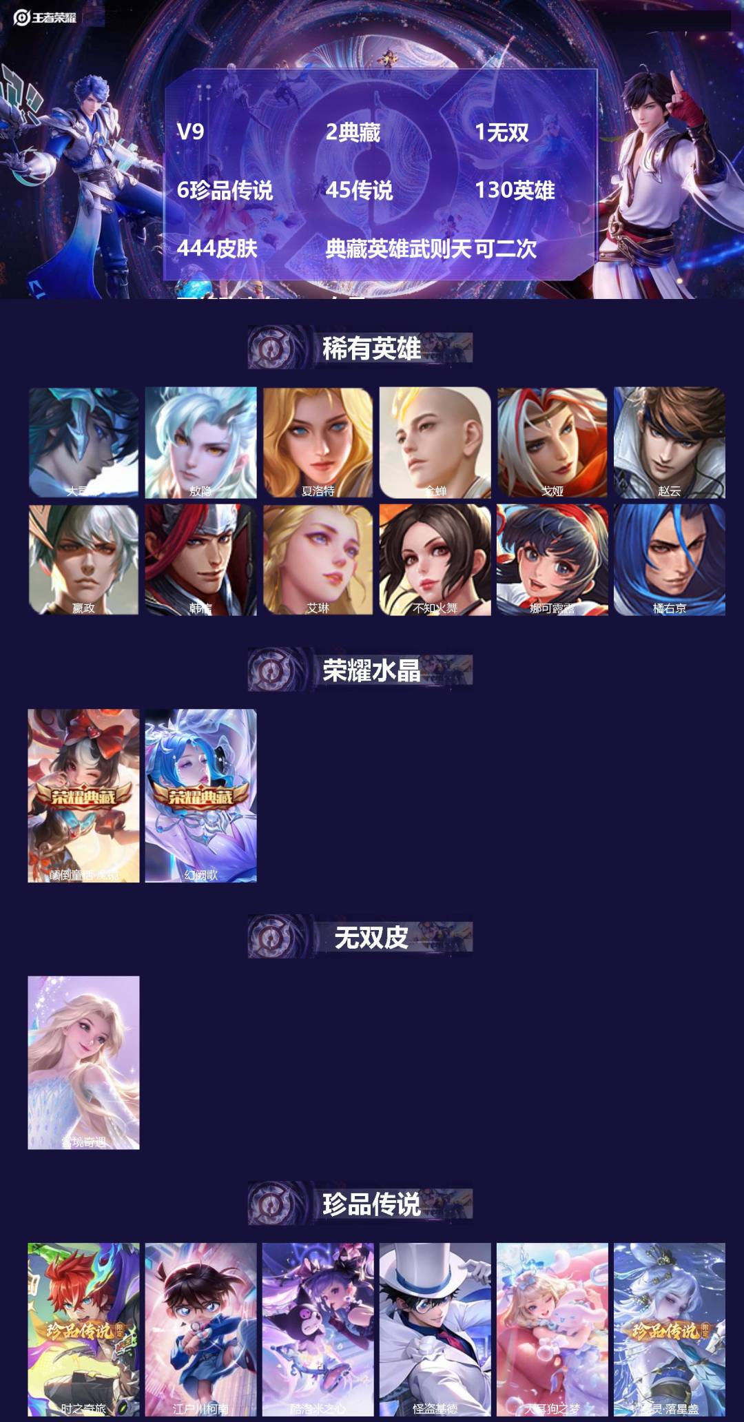 王者荣耀账号苹果QQV9 2典藏 1无双 6珍品传说 45传说 130英雄 444皮肤 典藏英雄武则天 可二次 可修改实