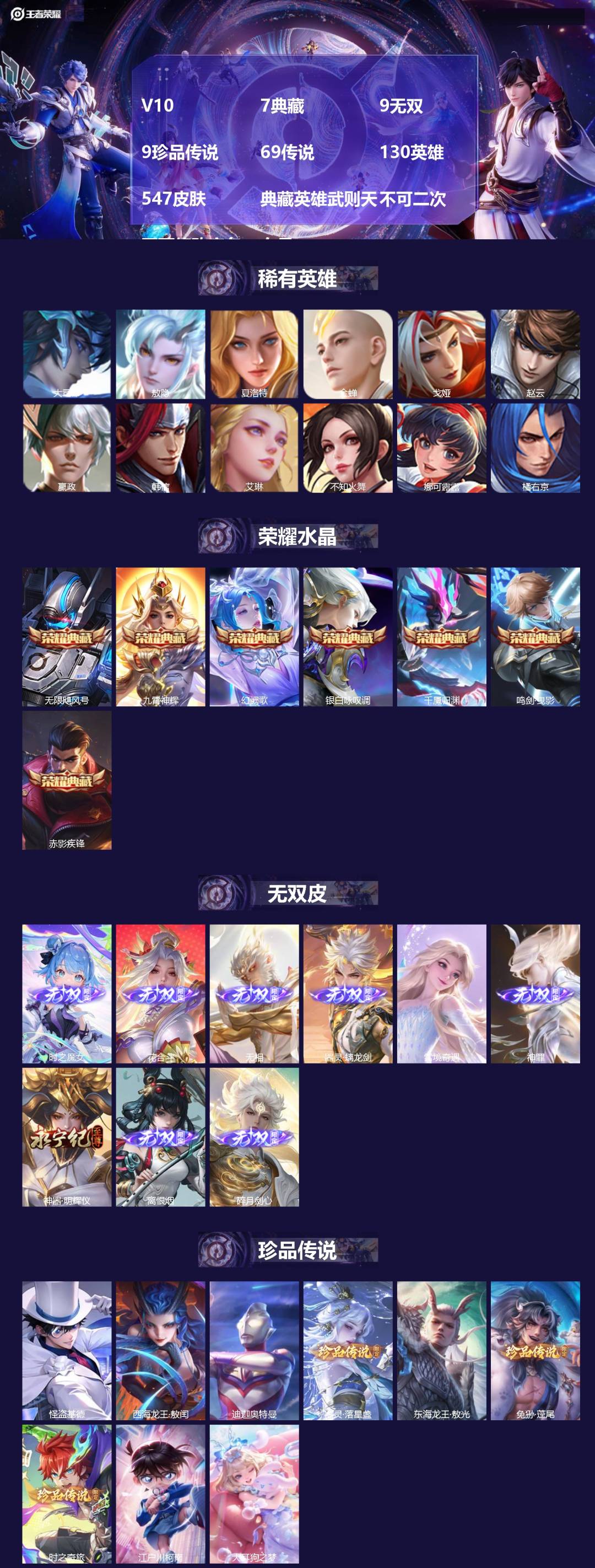 王者荣耀账号安卓QQV10 7典藏 9无双 9珍品传说 69传说 130英雄 547皮肤 典藏英雄武则天 不可二次 不可